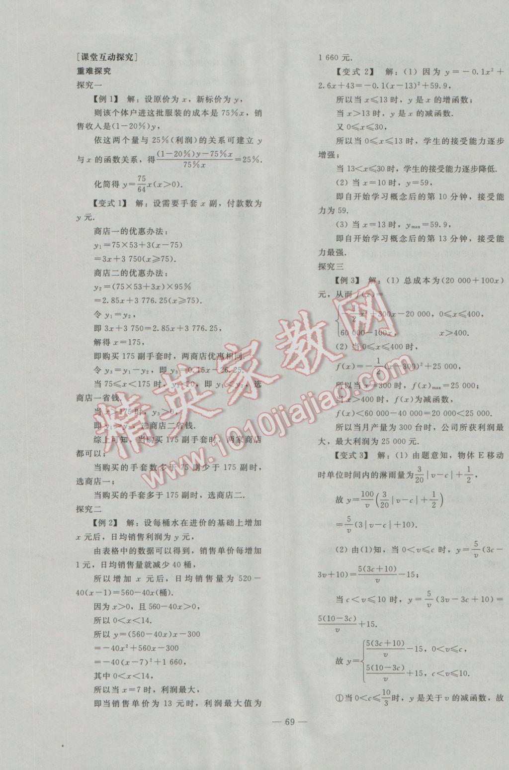 2016年优化学案数学必修1人教A版 参考答案第44页