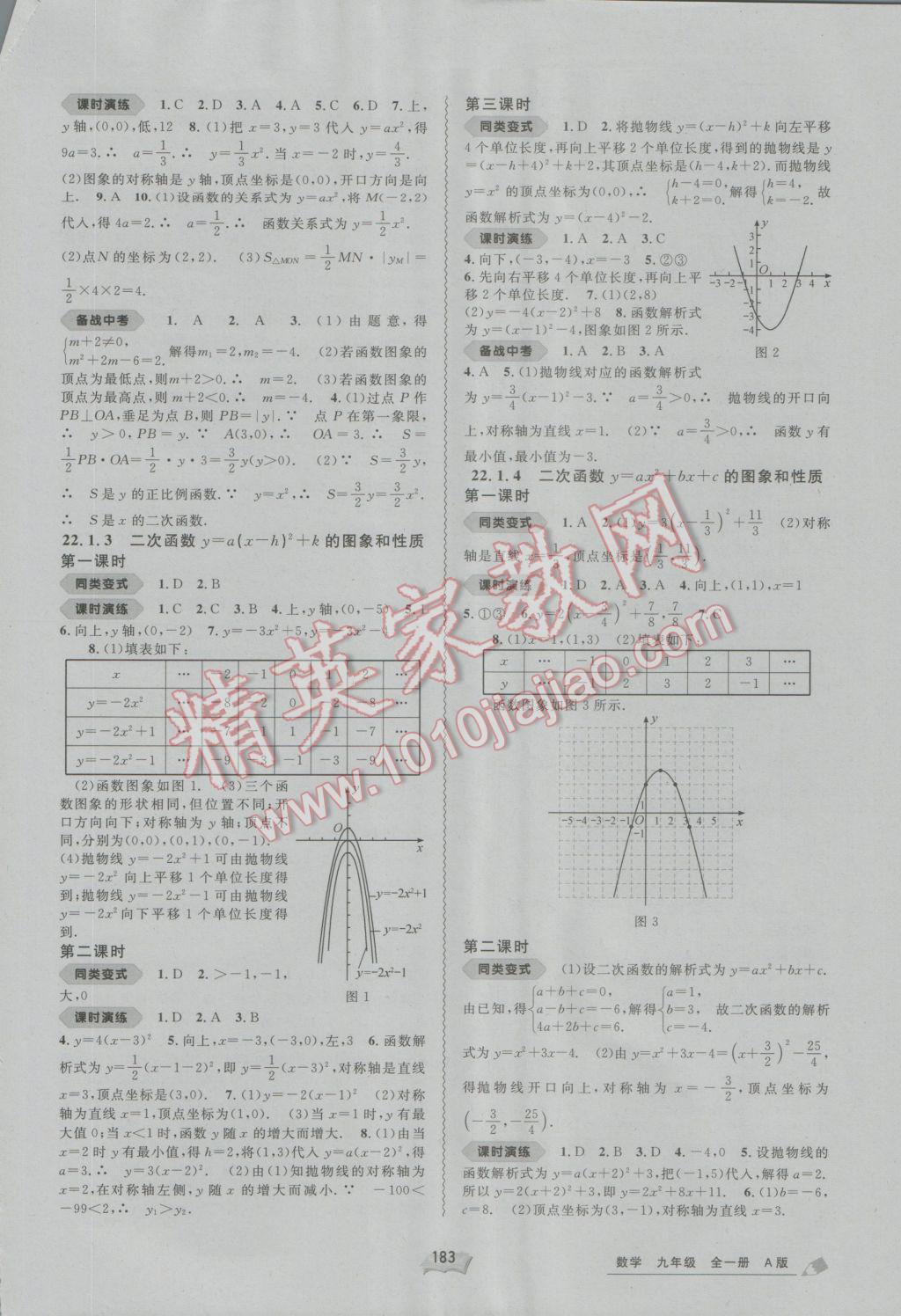 2016年新課程學(xué)習(xí)與測(cè)評(píng)同步學(xué)習(xí)九年級(jí)數(shù)學(xué)全一冊(cè)A版 參考答案第3頁(yè)