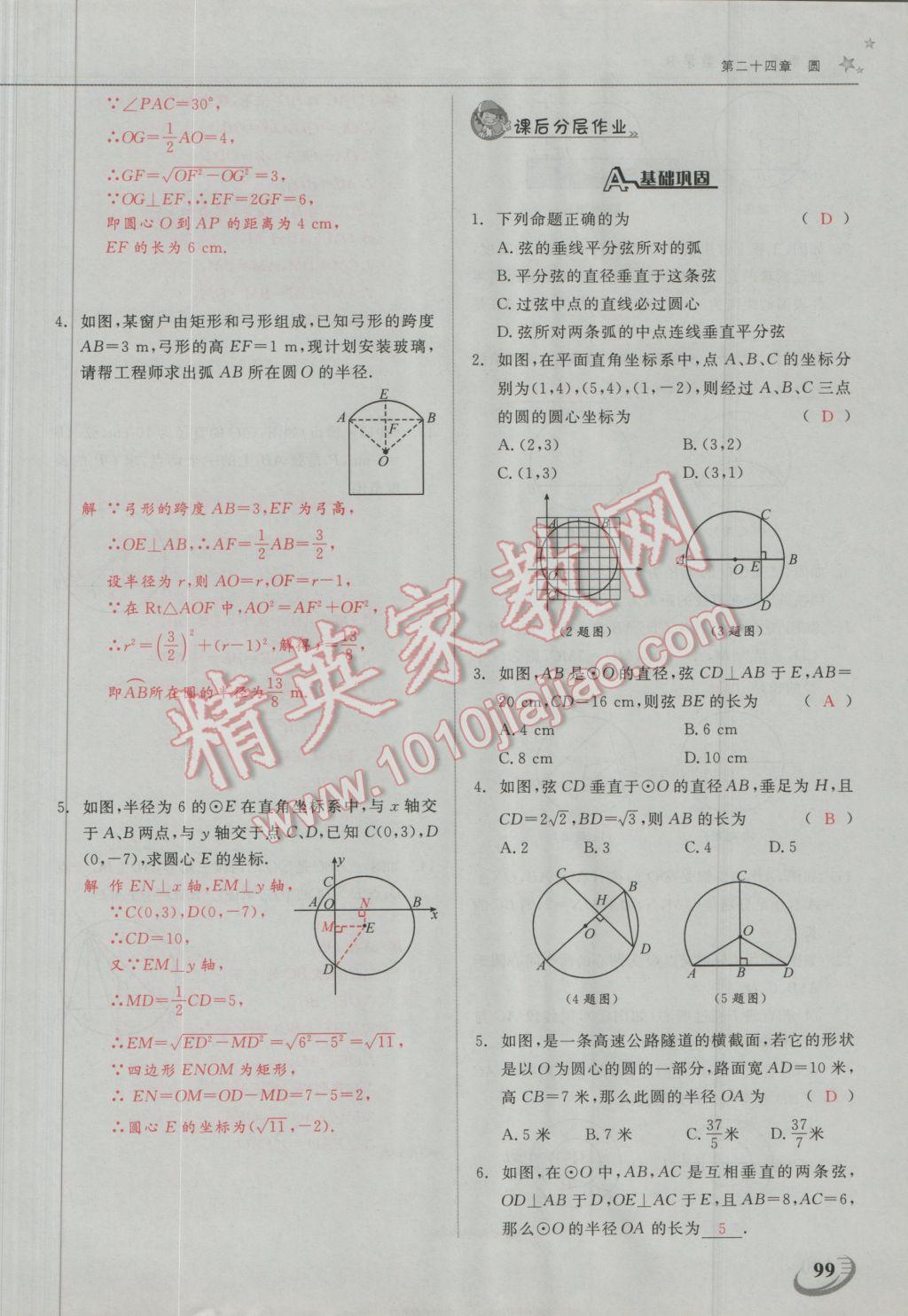 2016年五州圖書超越訓(xùn)練九年級數(shù)學(xué)上冊人教版 第二十四章 圓第41頁