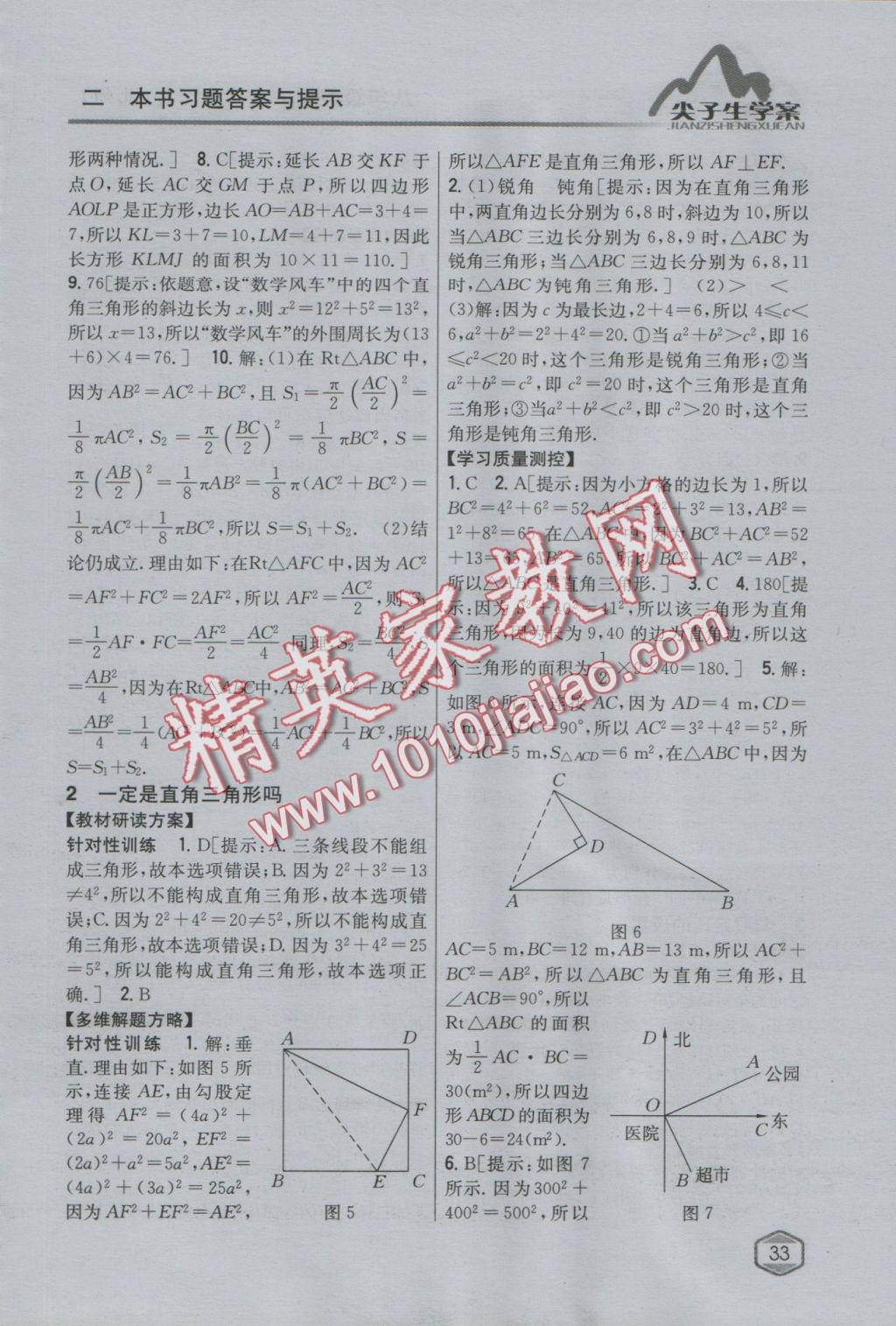 2016年尖子生學(xué)案八年級數(shù)學(xué)上冊北師大版 參考答案第2頁