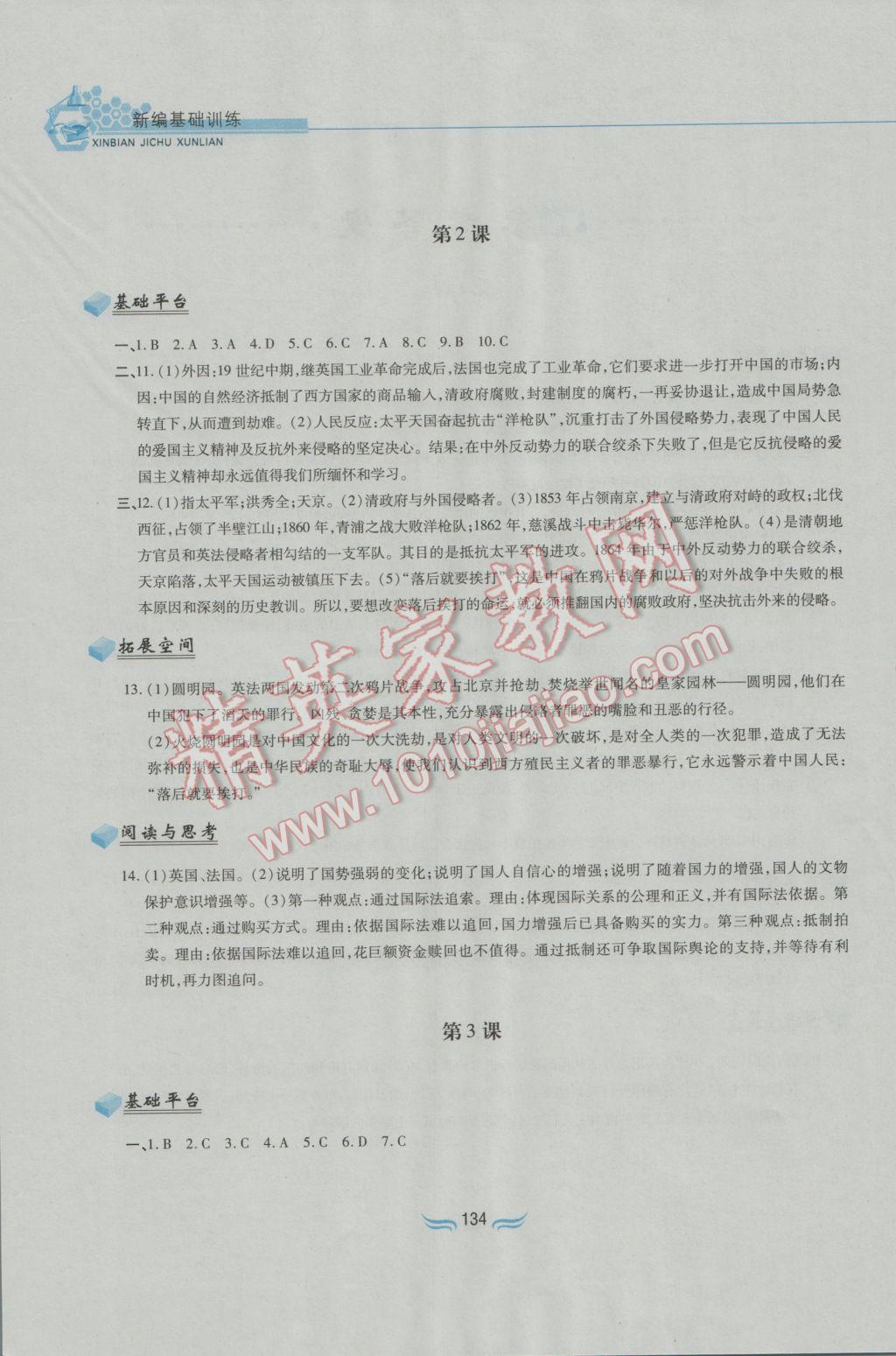 2016年新編基礎訓練八年級中國歷史上冊人教版黃山書社 參考答案第2頁