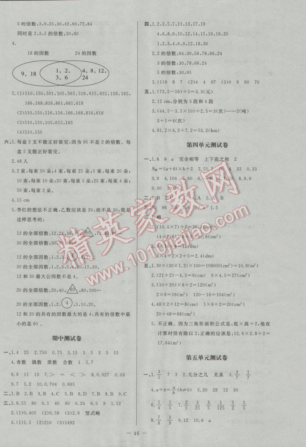 2016年新课标同步单元练习五年级数学上册北师大版 测试卷答案第1页