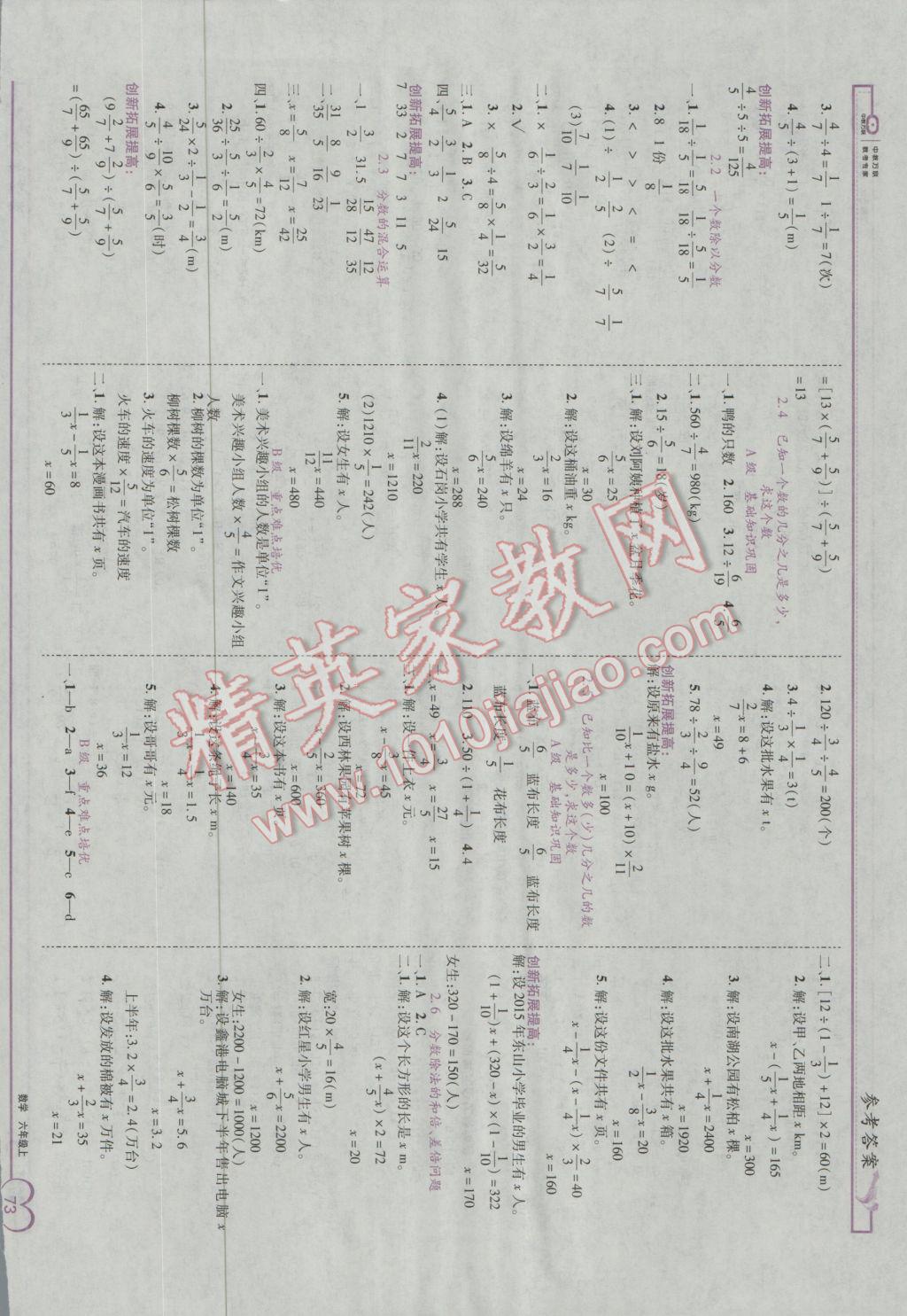 2016年全优备考六年级数学上册人教版 参考答案第3页