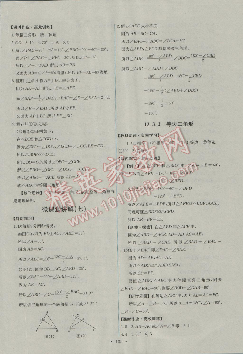 2016年能力培养与测试八年级数学上册人教版A 参考答案第13页