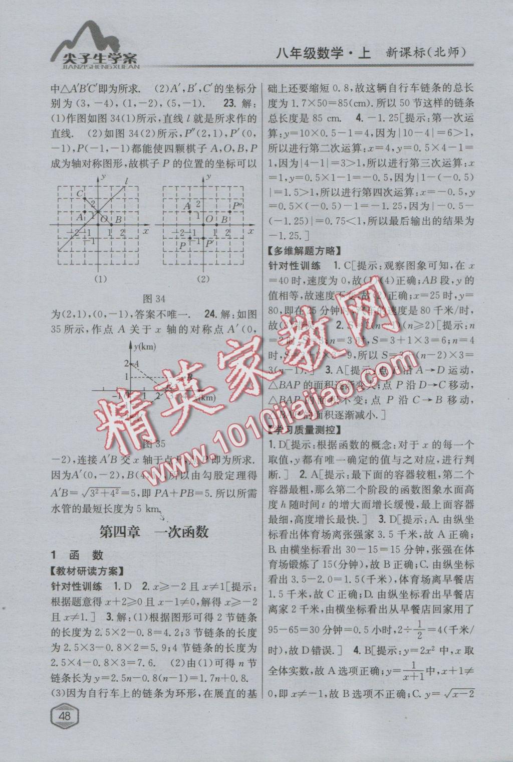 2016年尖子生學(xué)案八年級數(shù)學(xué)上冊北師大版 參考答案第17頁