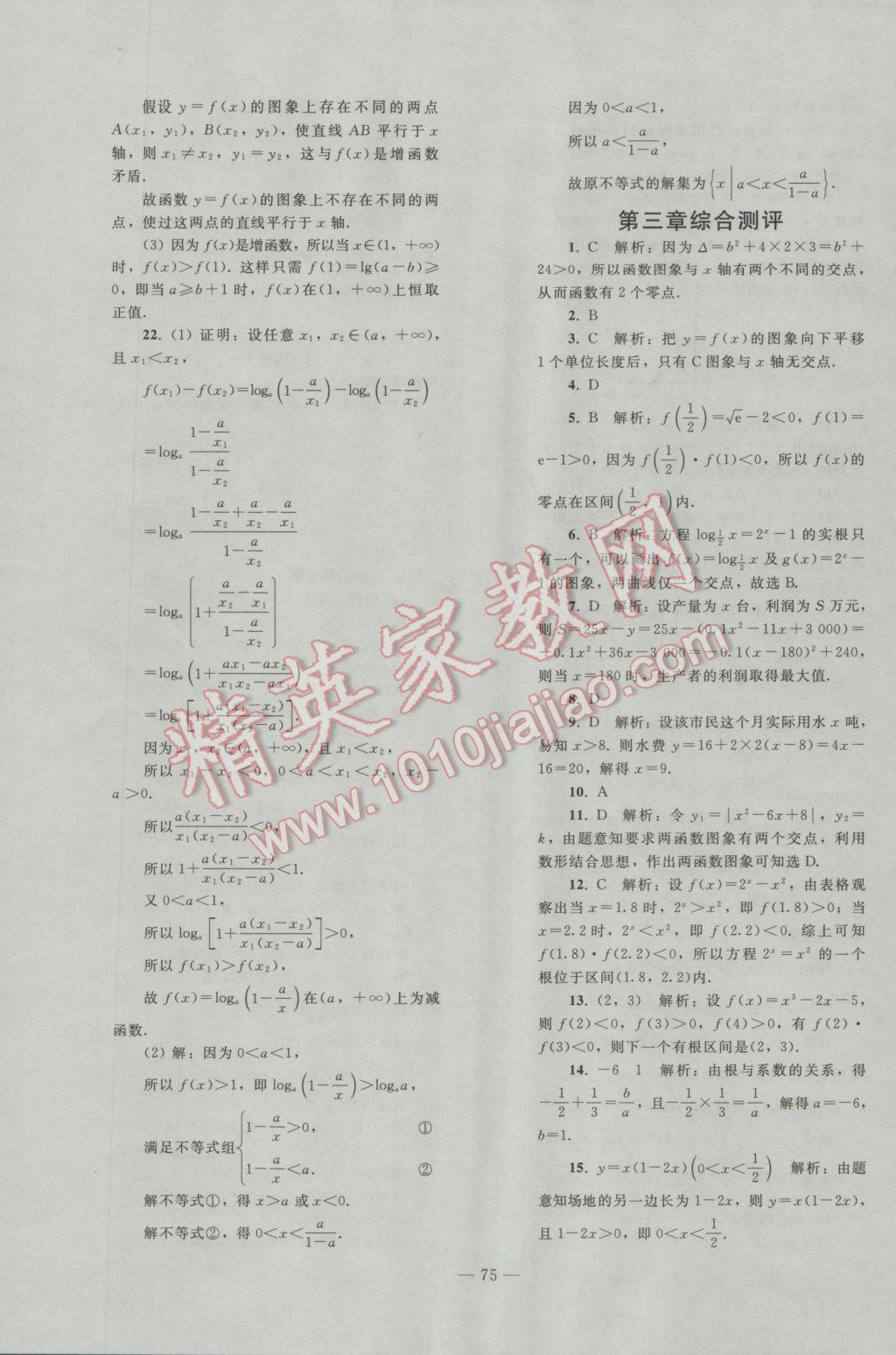 2016年优化学案数学必修1人教A版 参考答案第51页