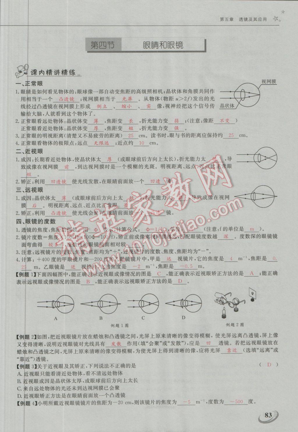 2016年五州圖書(shū)超越訓(xùn)練八年級(jí)物理上冊(cè)人教版 第五章 透鏡及其應(yīng)用第3頁(yè)