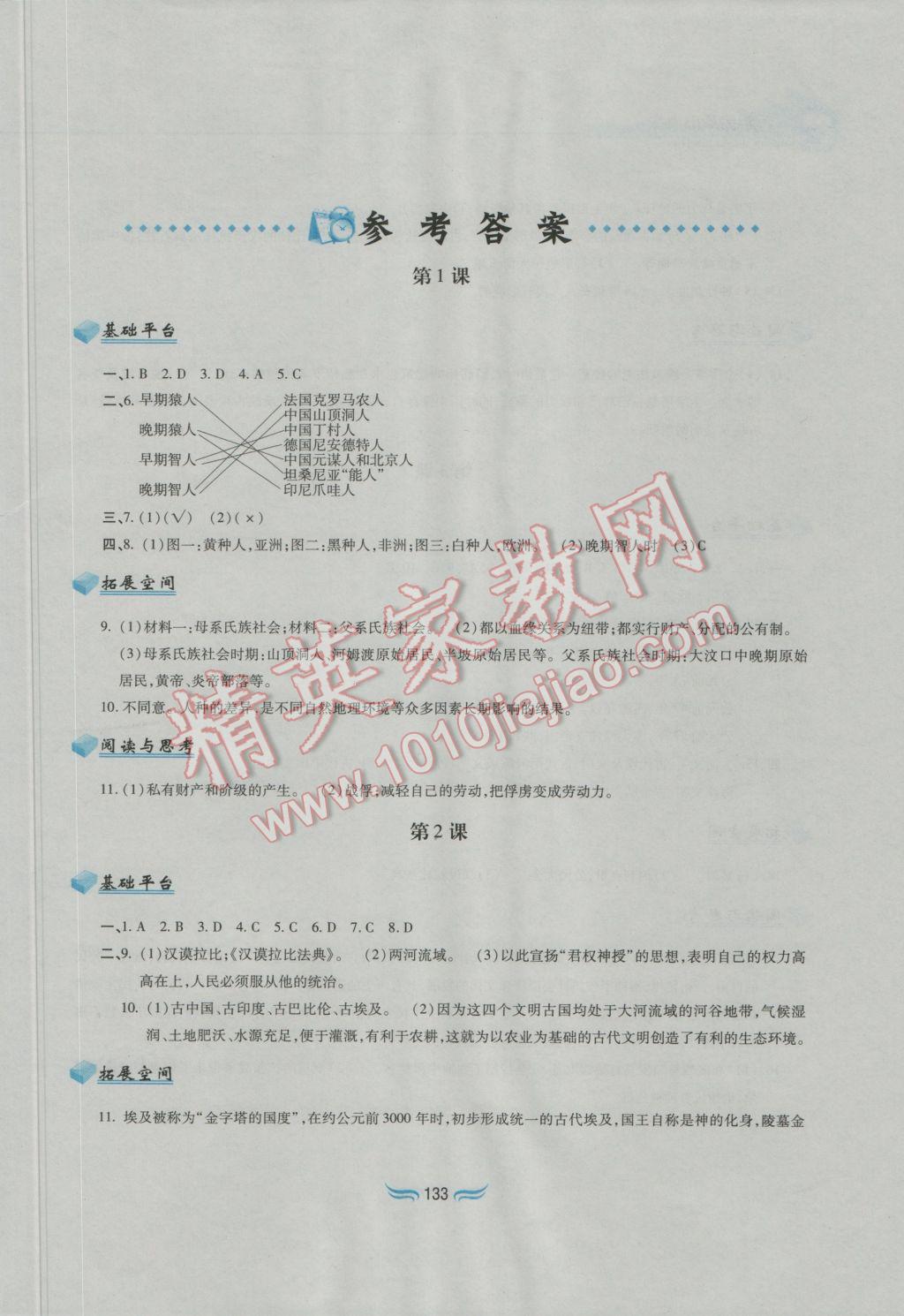 2016年新編基礎訓練九年級世界歷史上冊人教版黃山書社 參考答案第2頁