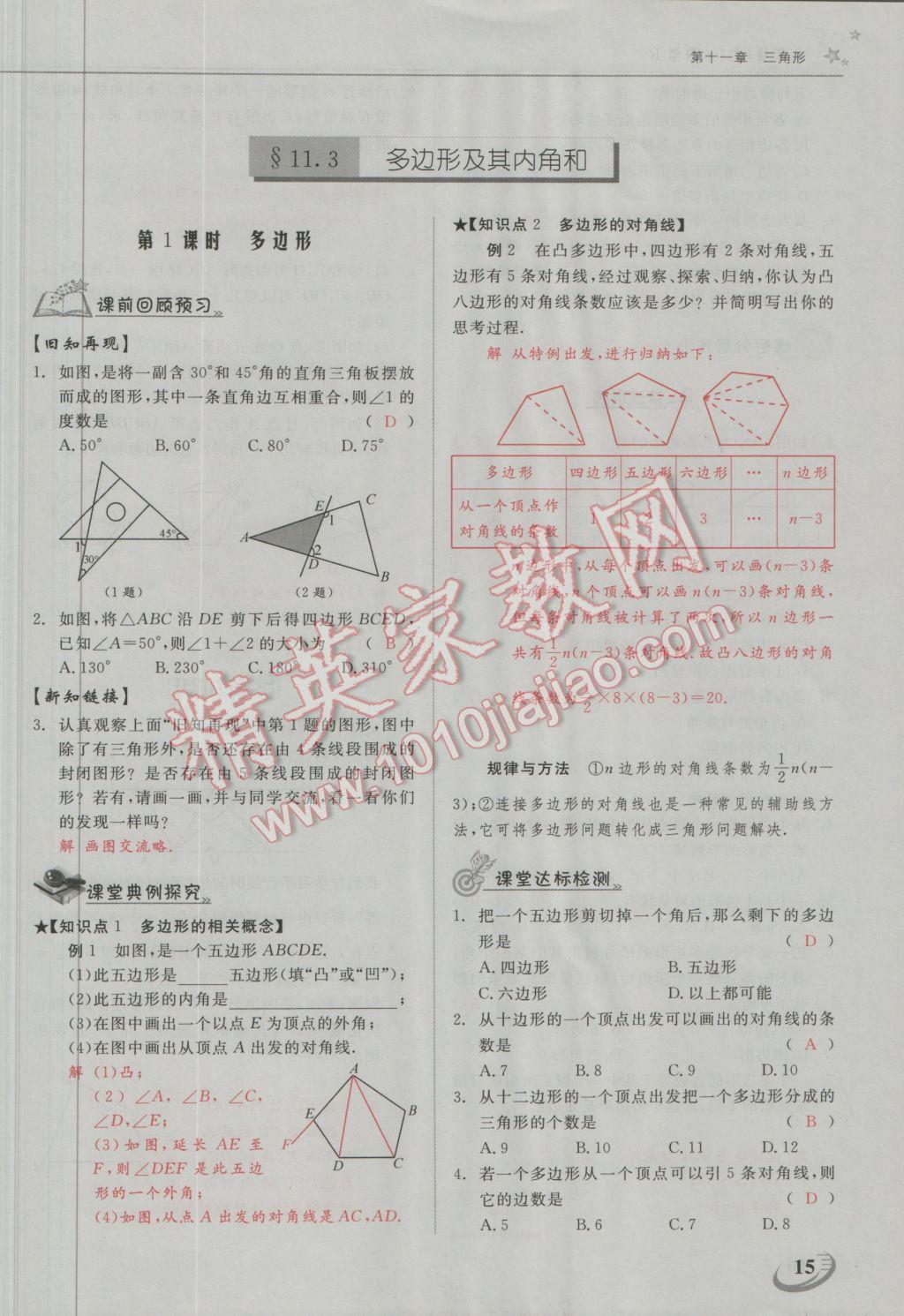 2016年五州圖書(shū)超越訓(xùn)練八年級(jí)數(shù)學(xué)上冊(cè)人教版 第十一章 三角形第7頁(yè)