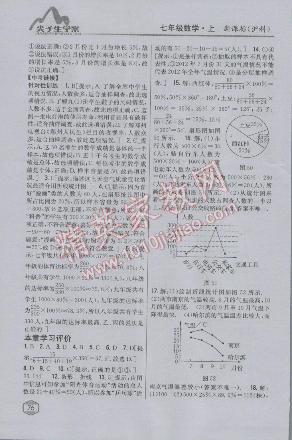 2016年尖子生学案七年级数学上册沪科版 参考答案第38页