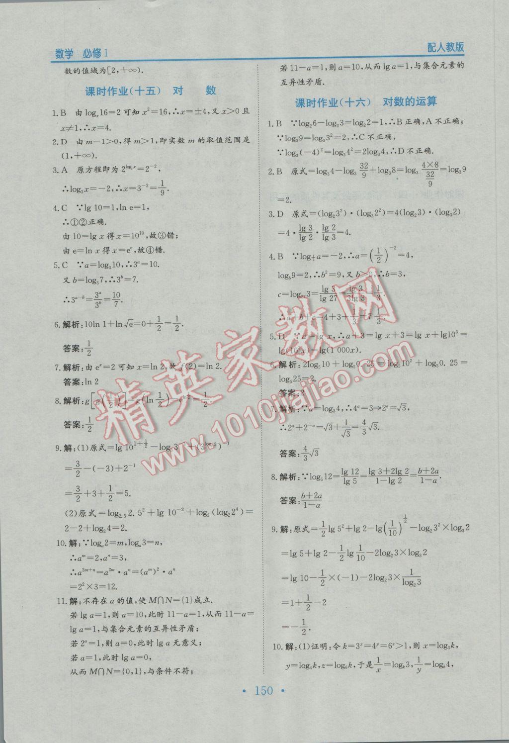 2016年新编高中同步作业数学必修1人教版 参考答案第38页