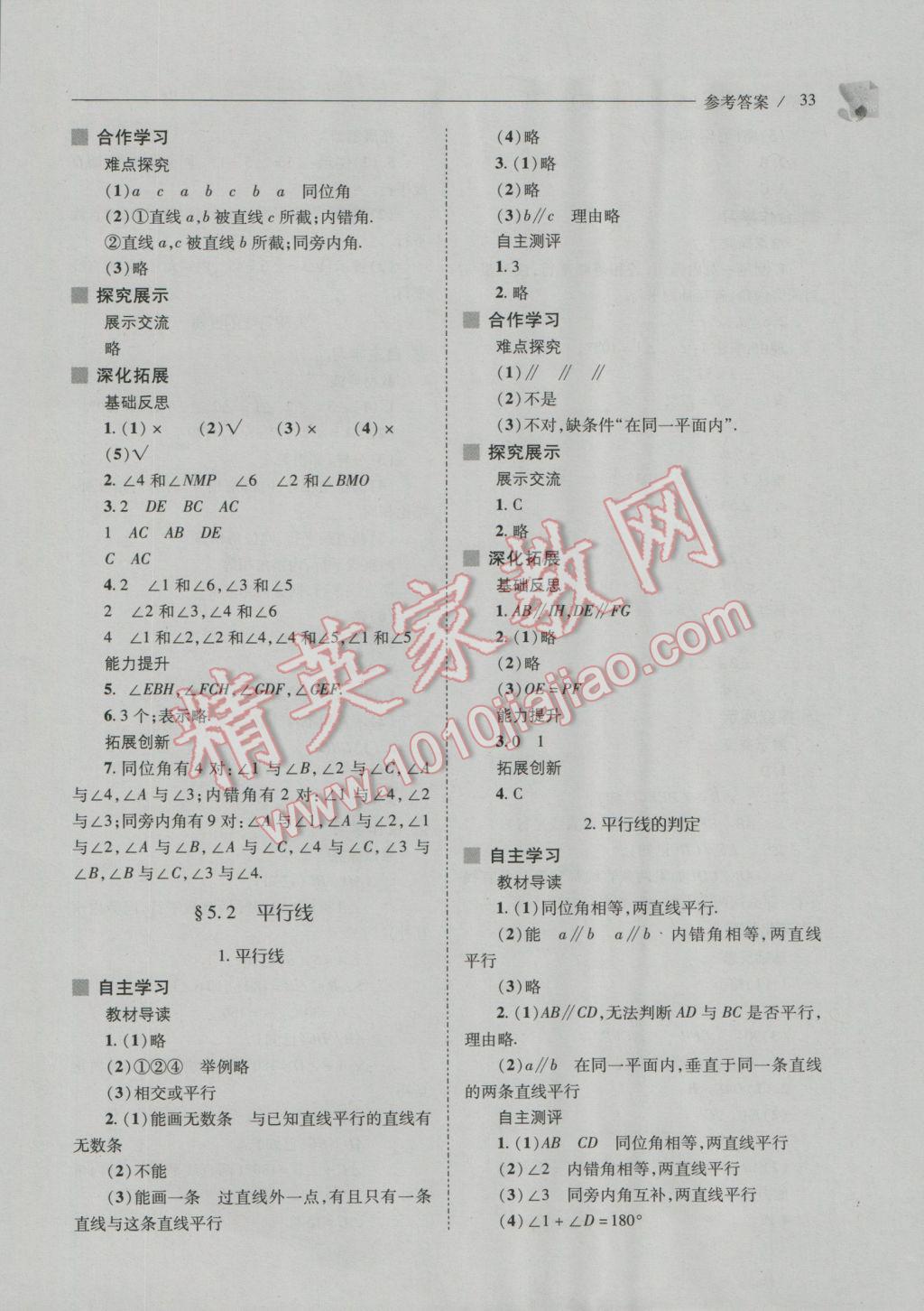 2016年新课程问题解决导学方案七年级数学上册华东师大版 第33页