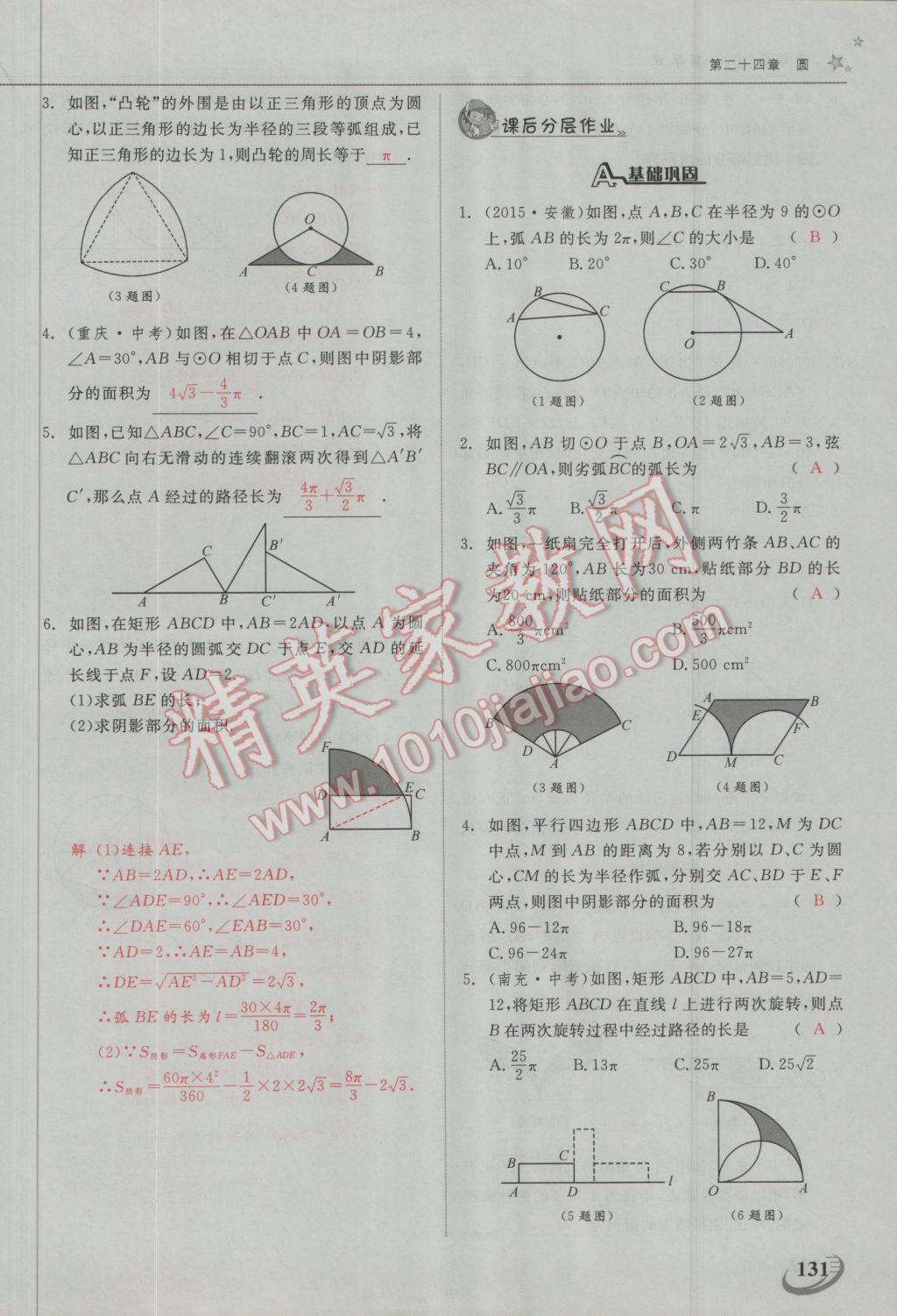 2016年五州圖書(shū)超越訓(xùn)練九年級(jí)數(shù)學(xué)上冊(cè)人教版 第二十四章 圓第31頁(yè)