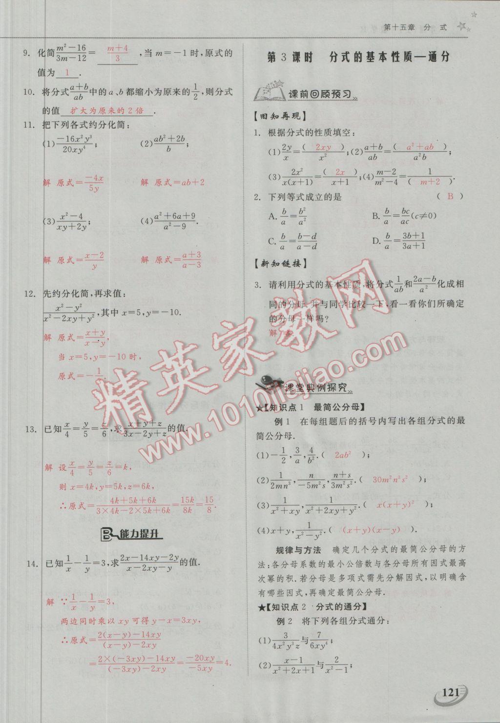 2016年五州圖書超越訓(xùn)練八年級數(shù)學(xué)上冊人教版 第十五章 分式第28頁