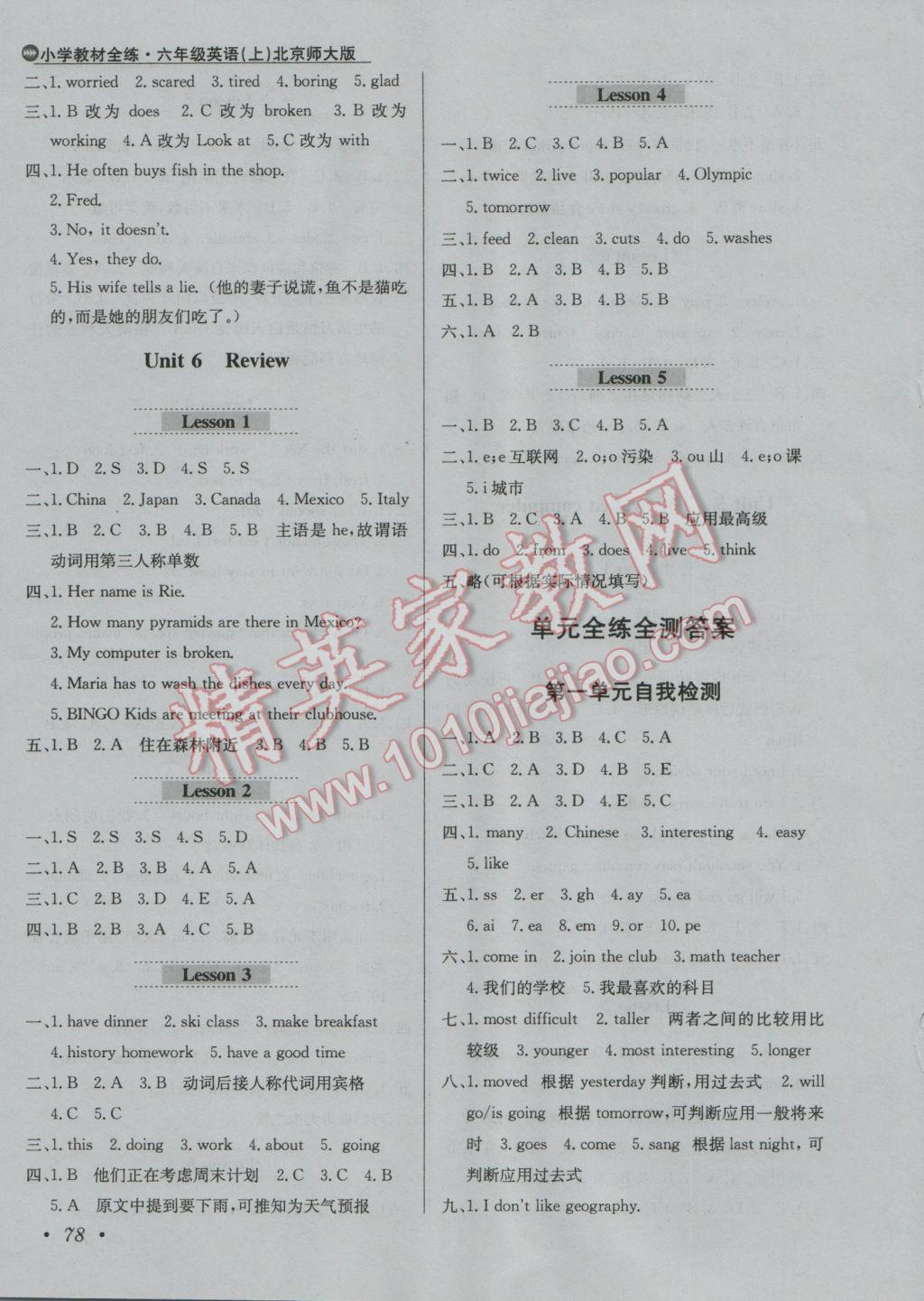 2016年小學(xué)教材全練六年級英語上冊北師大版一起 參考答案第2頁