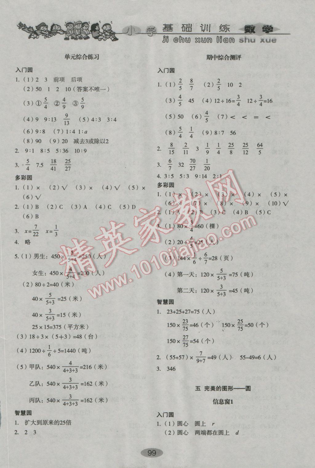 2016年小學(xué)基礎(chǔ)訓(xùn)練六年級數(shù)學(xué)上冊青島版山東教育出版社 參考答案第6頁