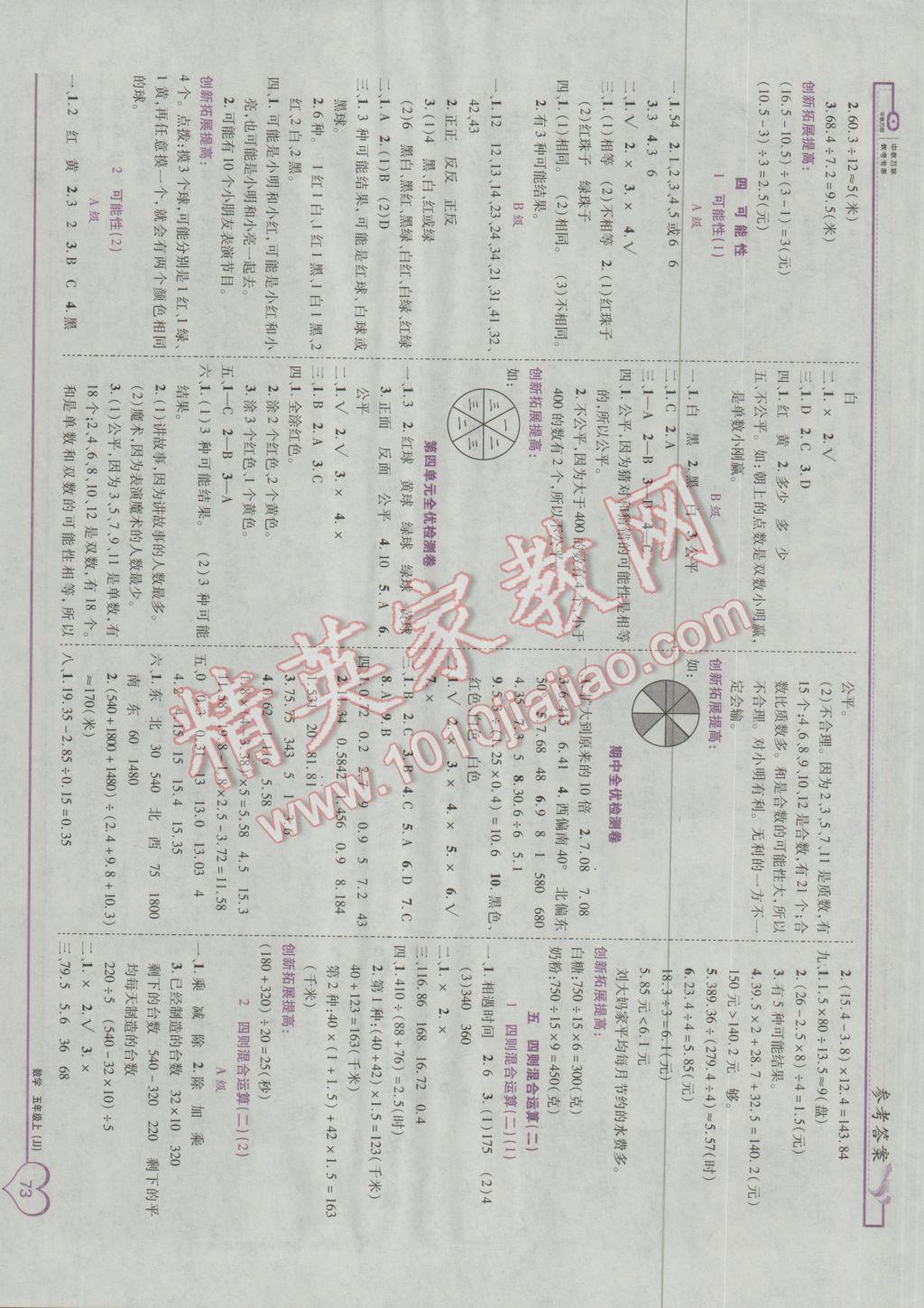 2016年全优备考五年级数学上册冀教版 参考答案第3页