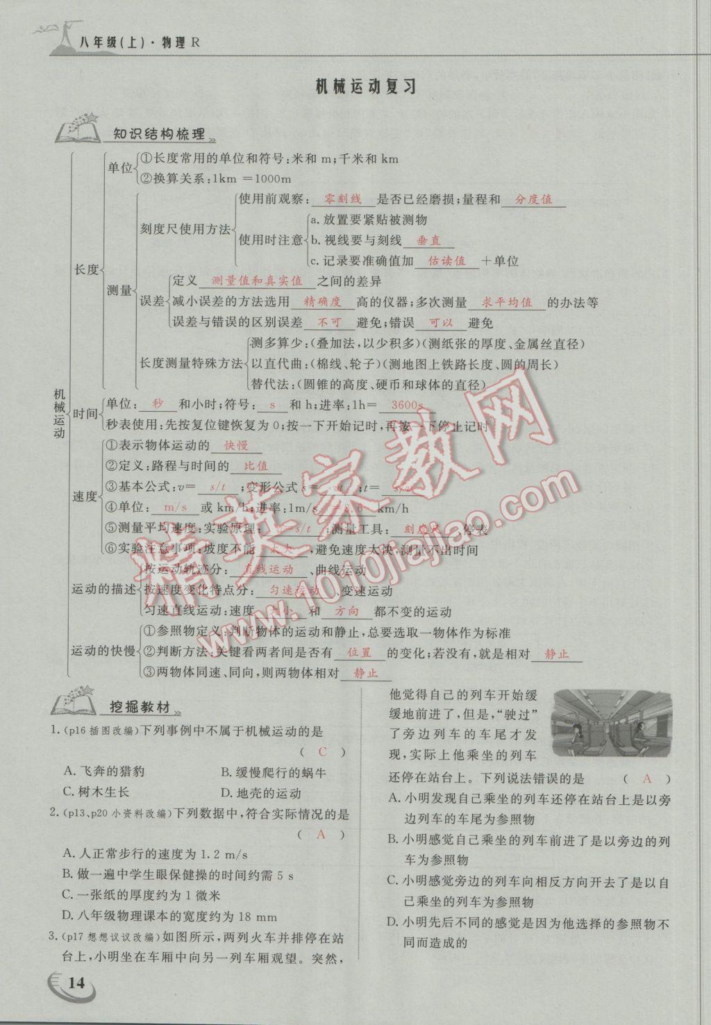 2016年五州圖書超越訓(xùn)練八年級物理上冊人教版 第一章 機械運動第6頁