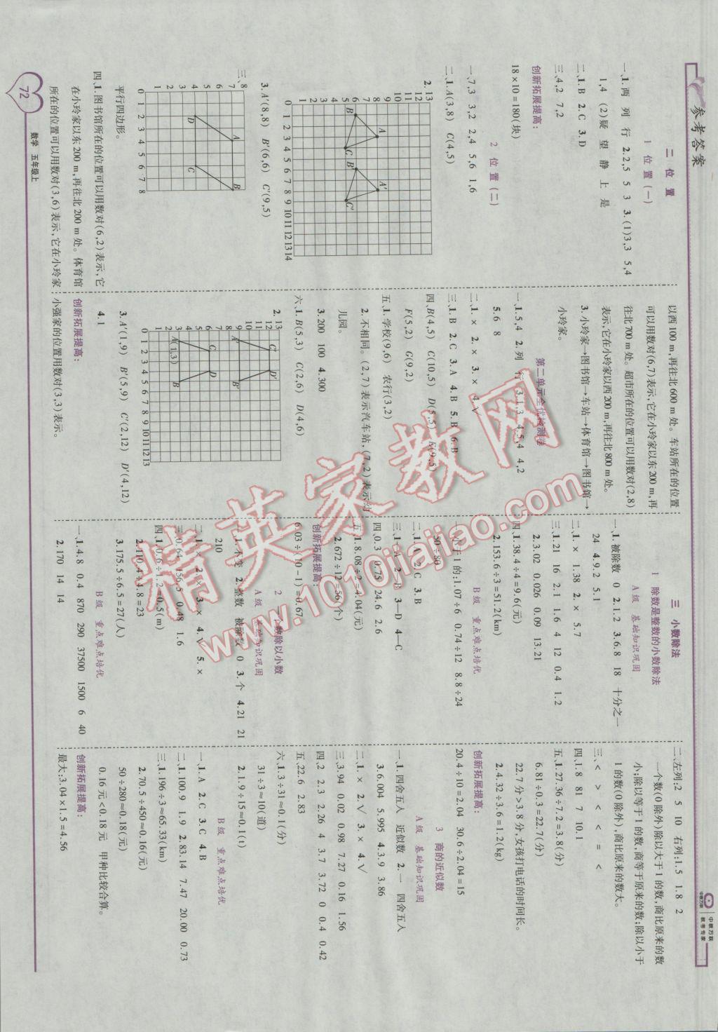 2016年全優(yōu)備考五年級數(shù)學上冊人教版 參考答案第2頁