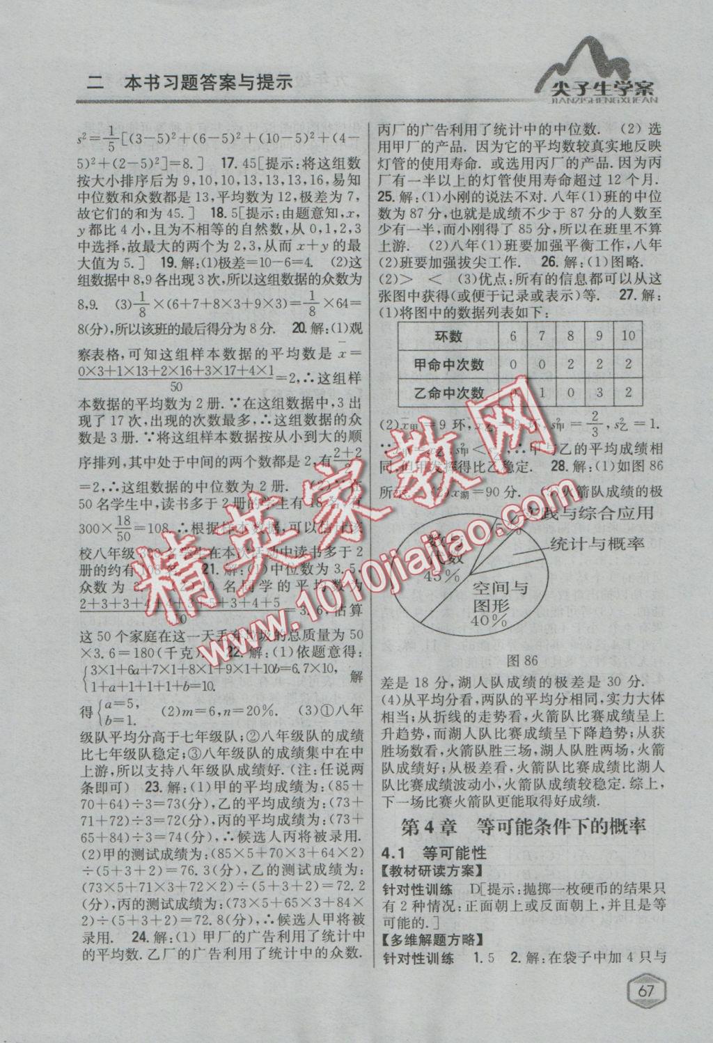 2017年尖子生學案九年級數(shù)學上冊蘇科版 參考答案第34頁