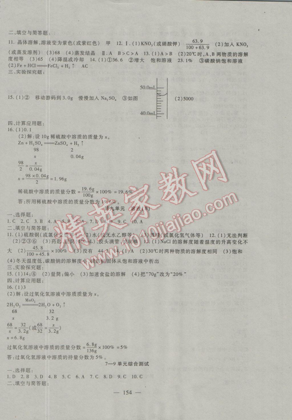 2016年海淀金卷九年级化学全一册人教版 参考答案第2页