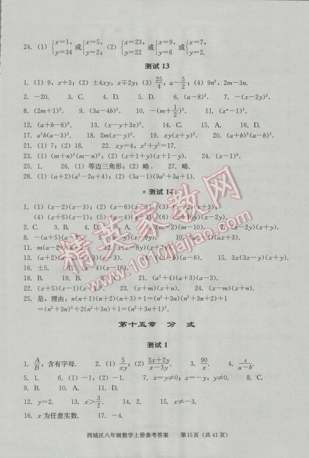 2016年学习探究诊断八年级数学上册 第15页