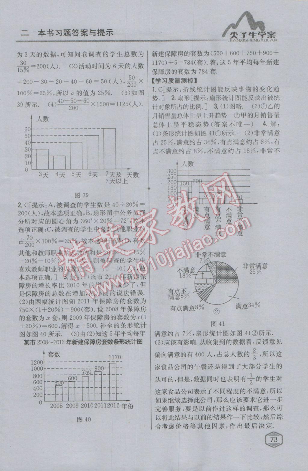 2016年尖子生学案七年级数学上册沪科版 参考答案第35页