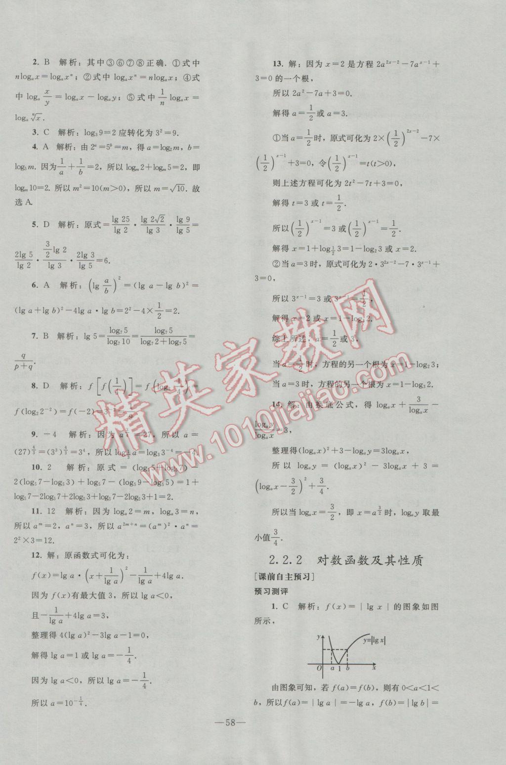 2016年优化学案数学必修1人教A版 参考答案第32页