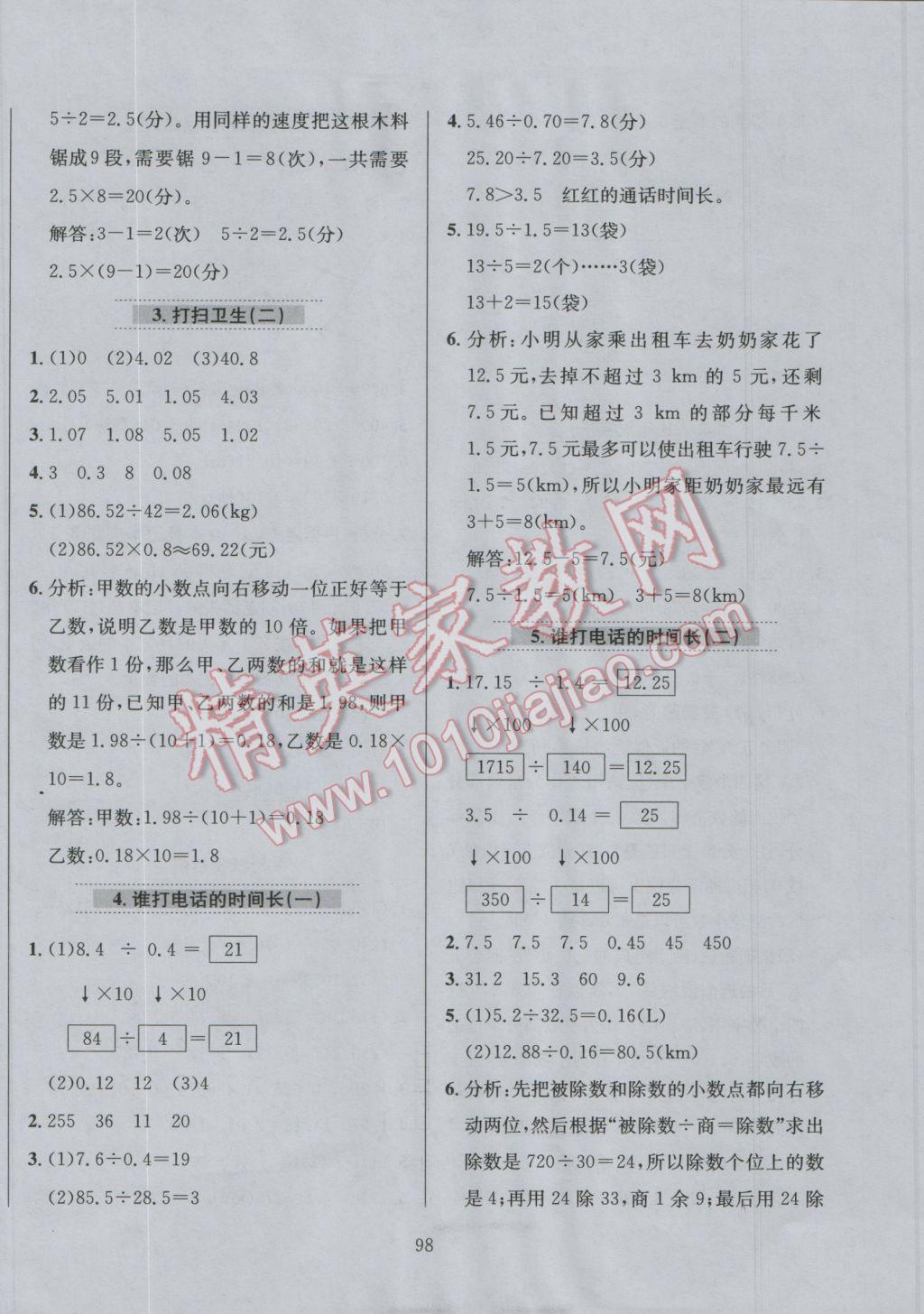 2016年小學(xué)教材全練五年級數(shù)學(xué)上冊北師大版 參考答案第12頁