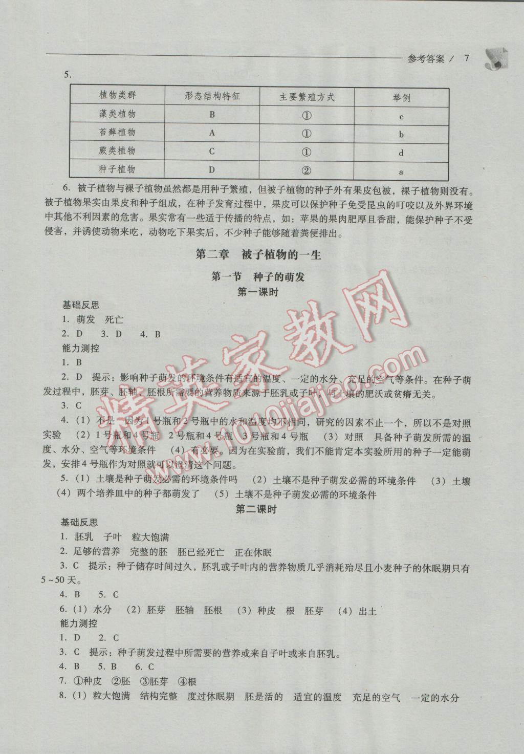 2016年新課程問題解決導(dǎo)學(xué)方案七年級(jí)生物學(xué)上冊(cè)人教版 第7頁