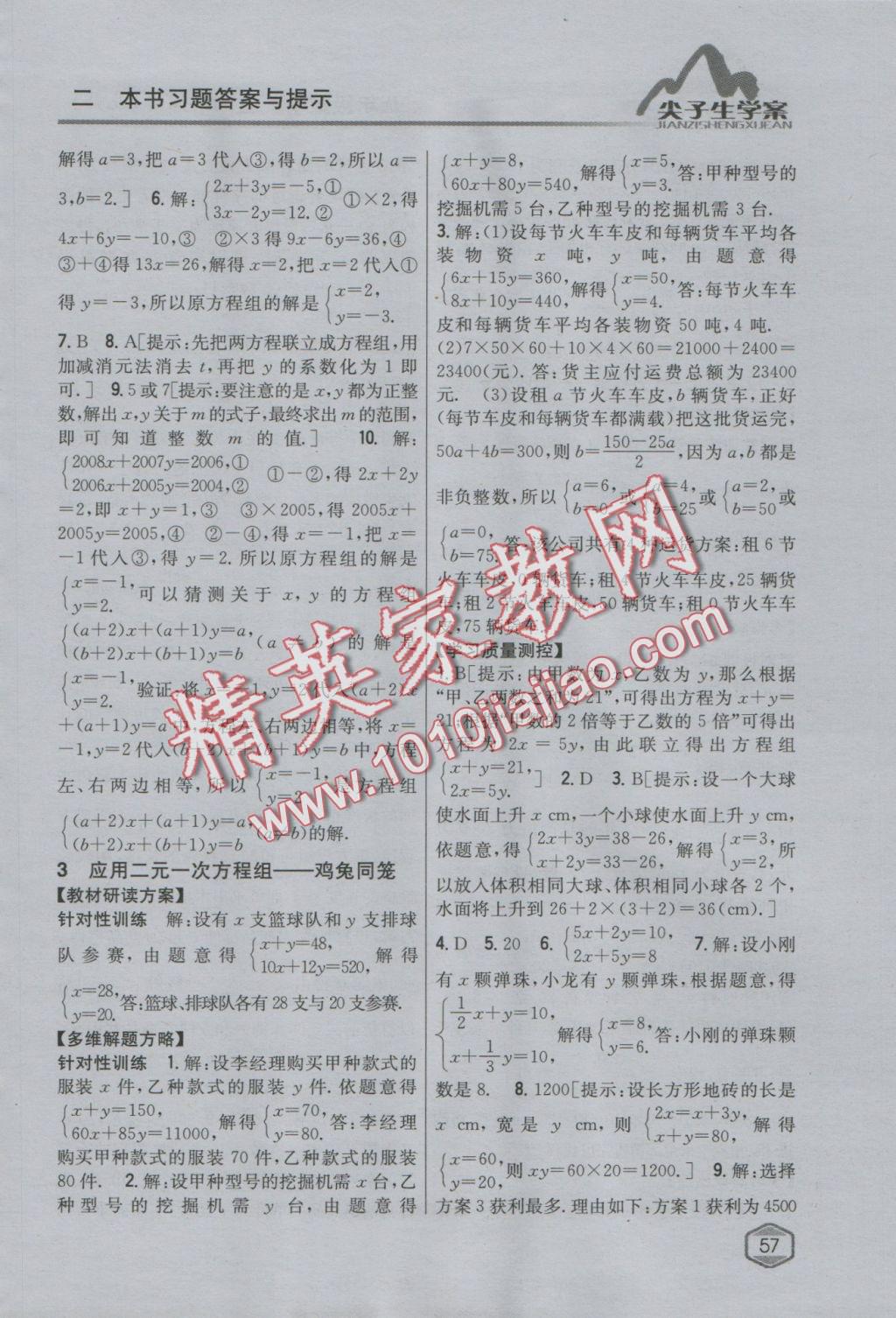 2016年尖子生學案八年級數(shù)學上冊北師大版 參考答案第26頁