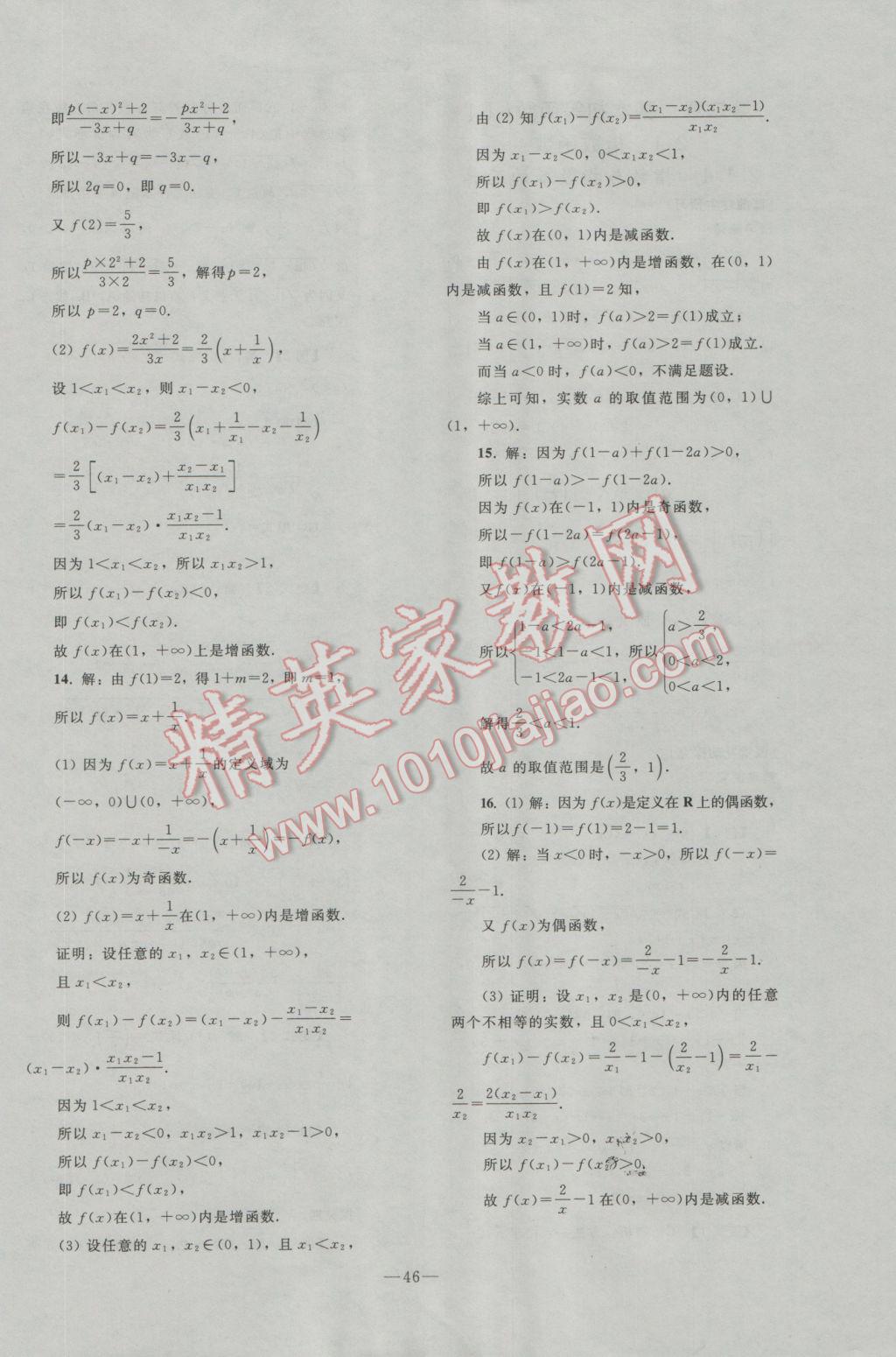 2016年优化学案数学必修1人教A版 参考答案第19页