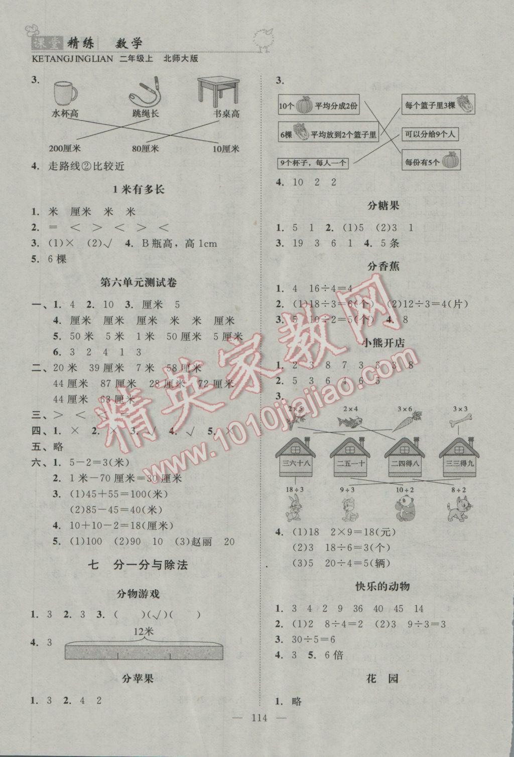 2016年课堂精练二年级数学上册北师大版 参考答案第6页