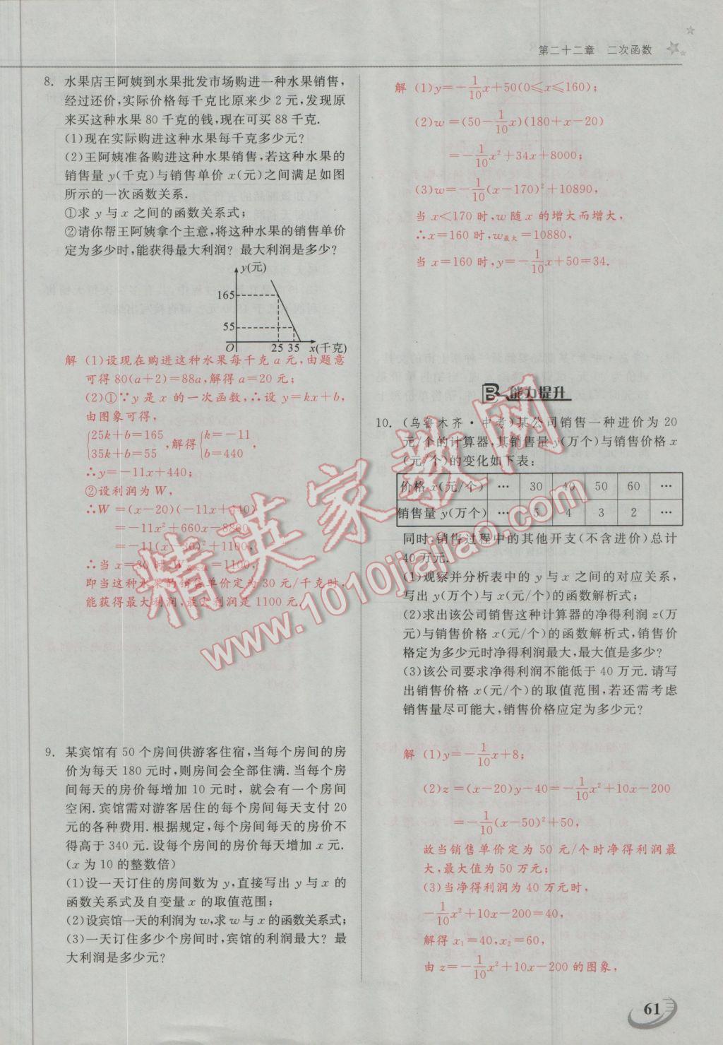 2016年五州圖書超越訓(xùn)練九年級(jí)數(shù)學(xué)上冊人教版 第二十二章 二次函數(shù)第26頁