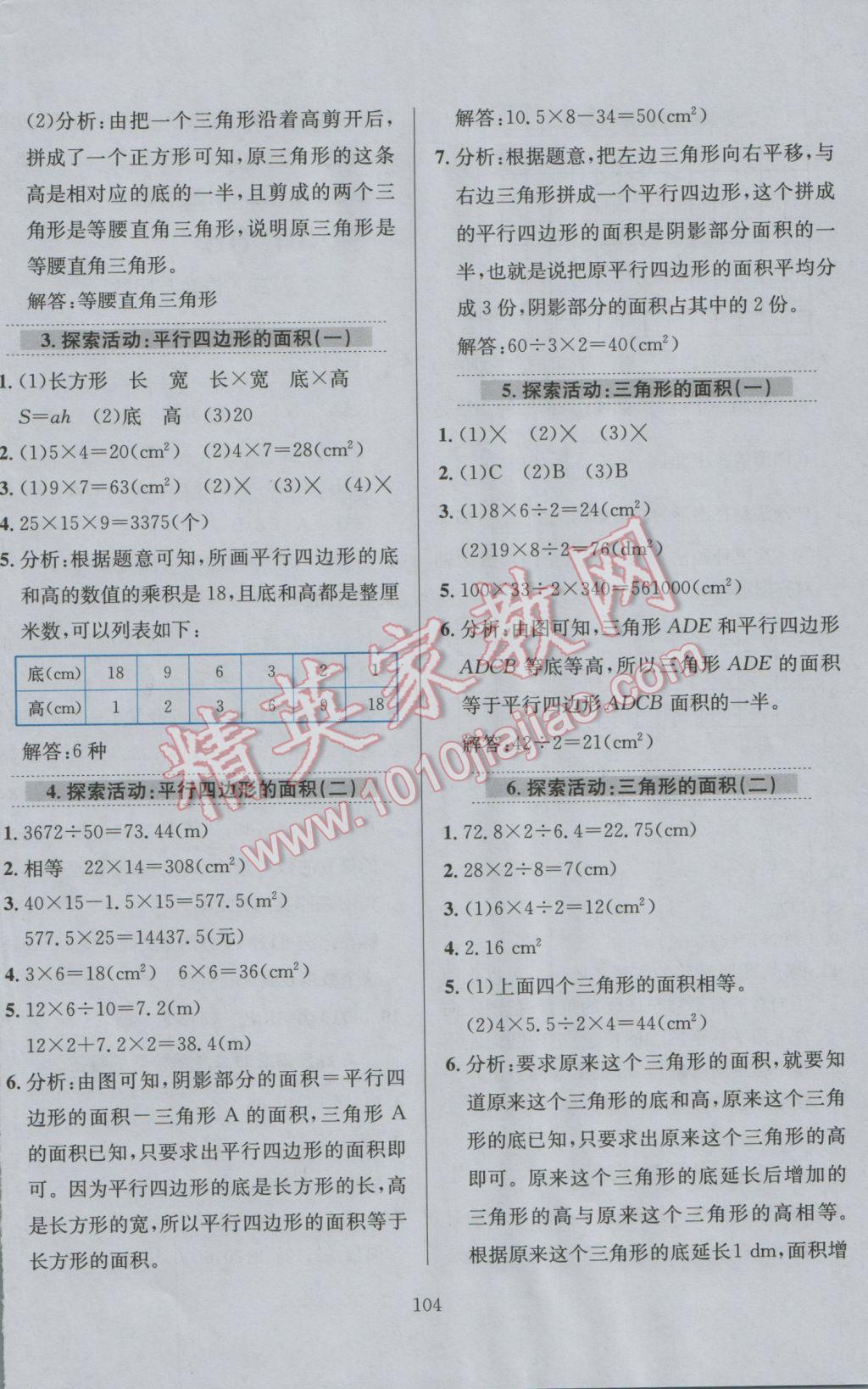 2016年小学教材全练五年级数学上册北师大版 参考答案第19页