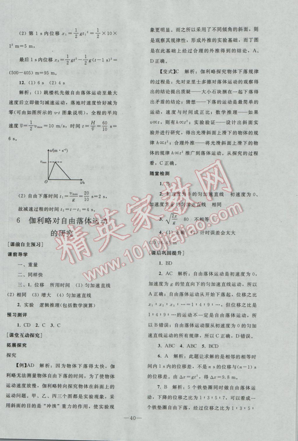 2016年優(yōu)化學(xué)案物理必修1人教版 參考答案第8頁