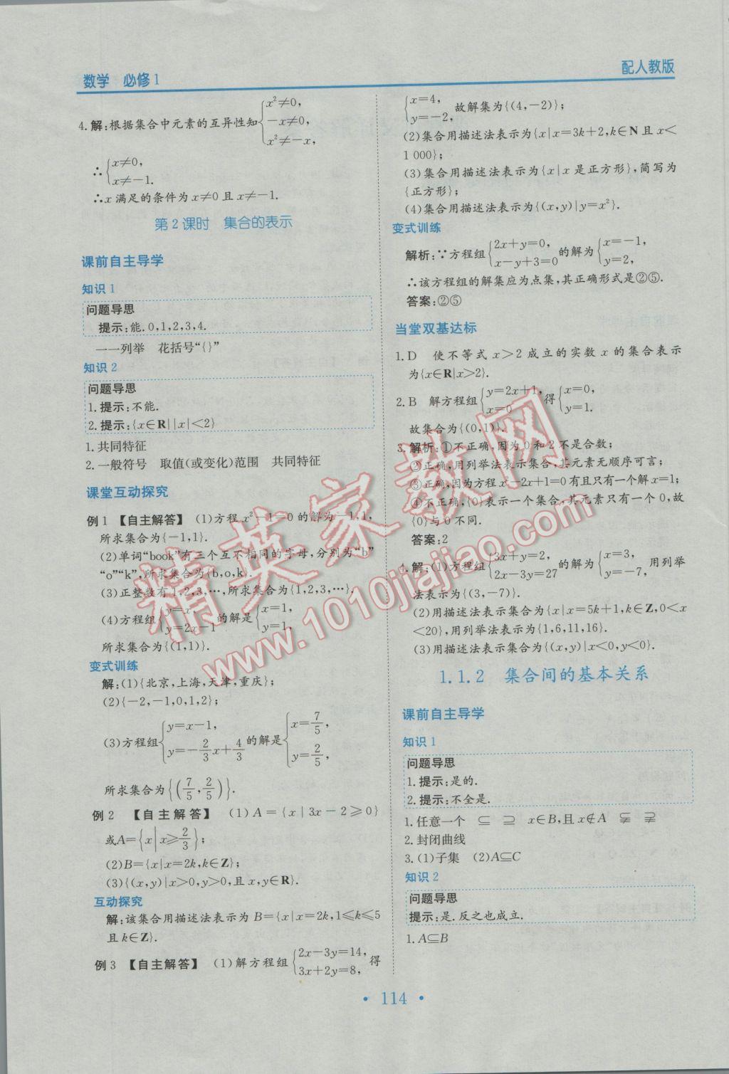 2016年新编高中同步作业数学必修1人教版 参考答案第2页