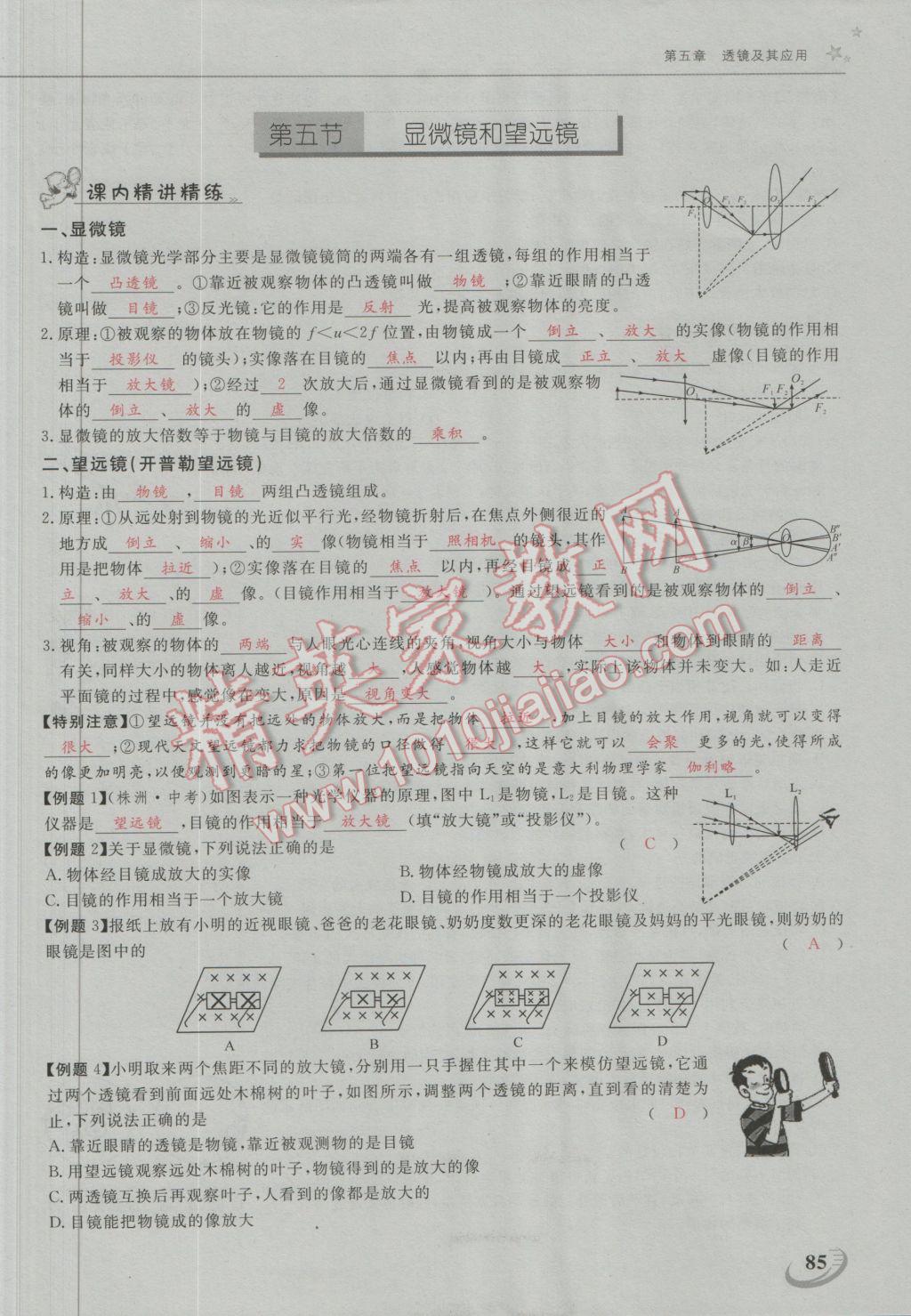 2016年五州圖書超越訓(xùn)練八年級物理上冊人教版 第五章 透鏡及其應(yīng)用第5頁