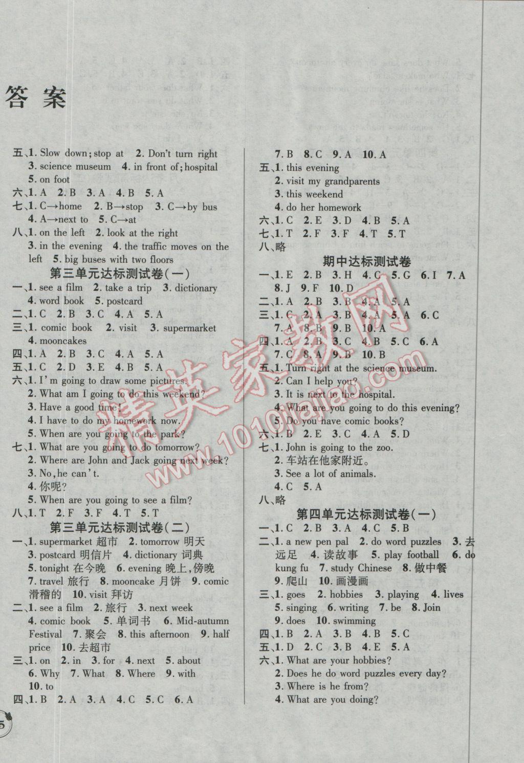 2016年名校闖關100分六年級英語上冊人教PEP版 參考答案第2頁