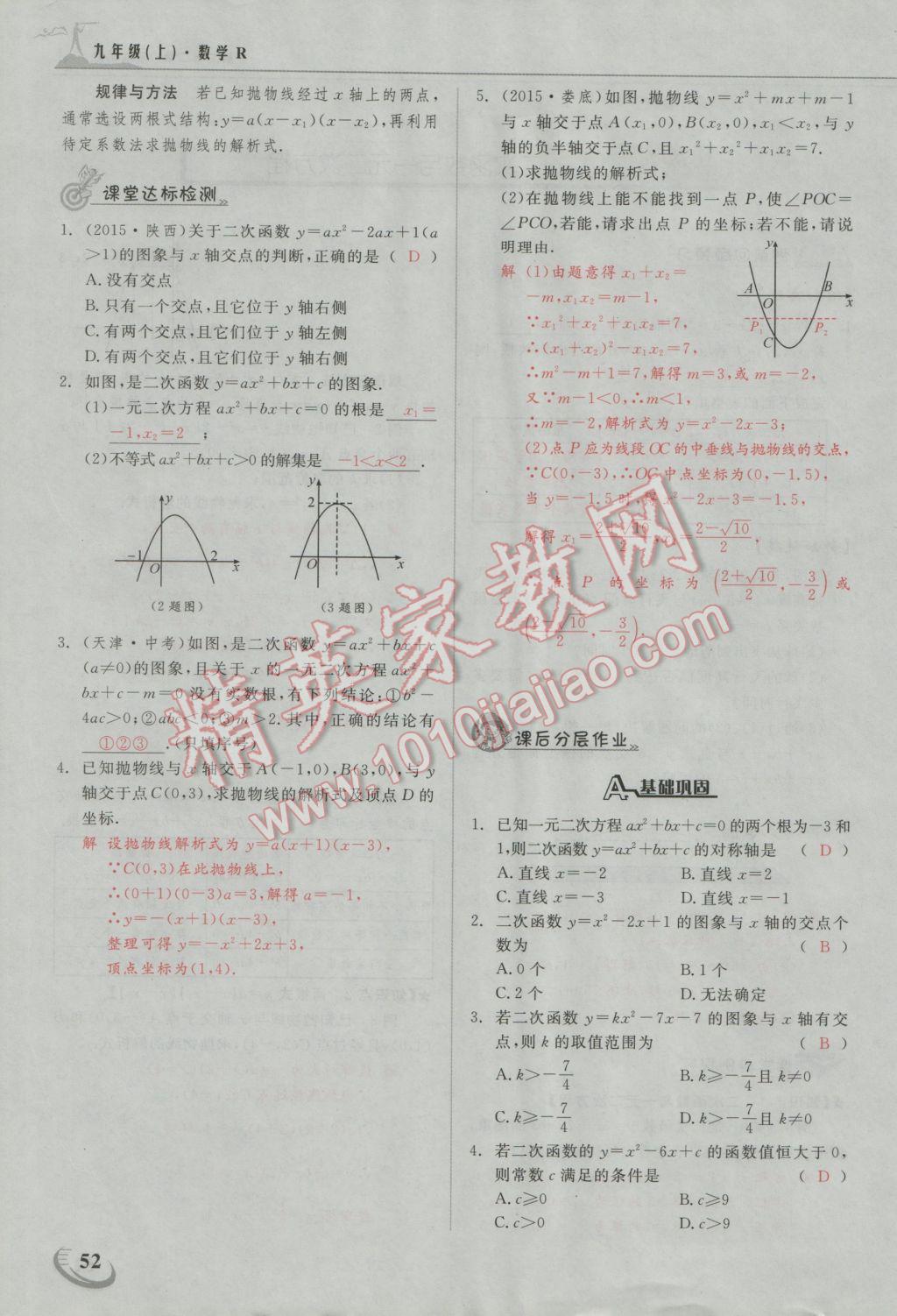 2016年五州圖書超越訓(xùn)練九年級(jí)數(shù)學(xué)上冊(cè)人教版 第二十二章 二次函數(shù)第16頁