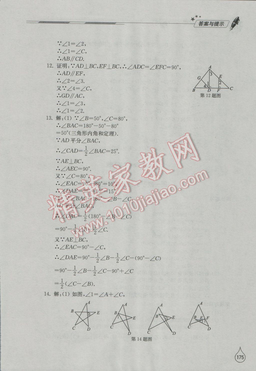 2016年新課堂同步學(xué)習(xí)與探究八年級(jí)數(shù)學(xué)上冊(cè)北師大版 參考答案第23頁(yè)