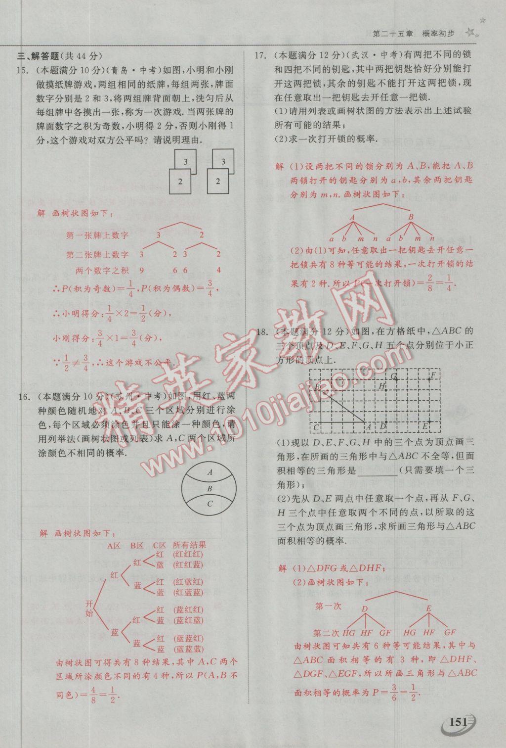 2016年五州圖書超越訓練九年級數學上冊人教版 第二十五章 概率初步第4頁