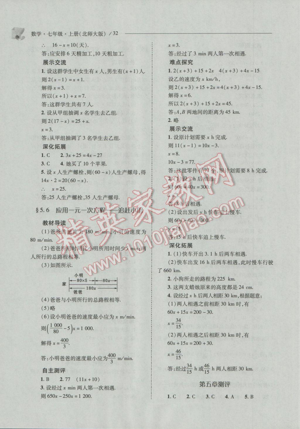 2016年新課程問題解決導學方案七年級數(shù)學上冊北師大版 第32頁