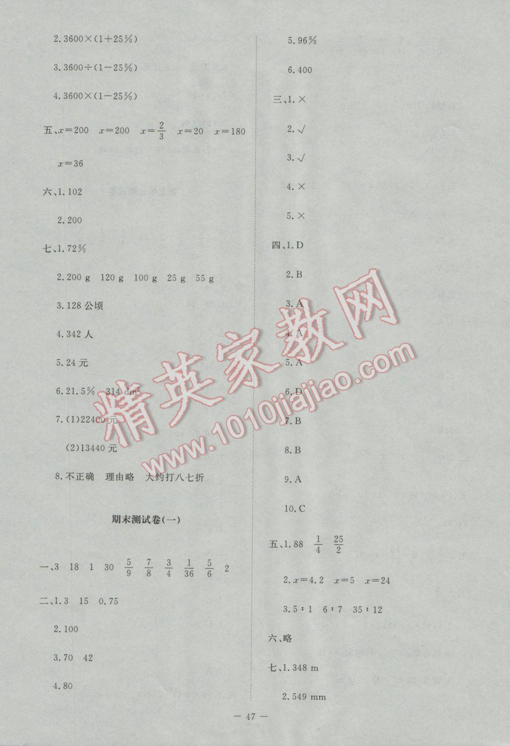 2016年新課標(biāo)同步單元練習(xí)六年級(jí)數(shù)學(xué)上冊(cè)北師大版 測(cè)試卷答案第7頁