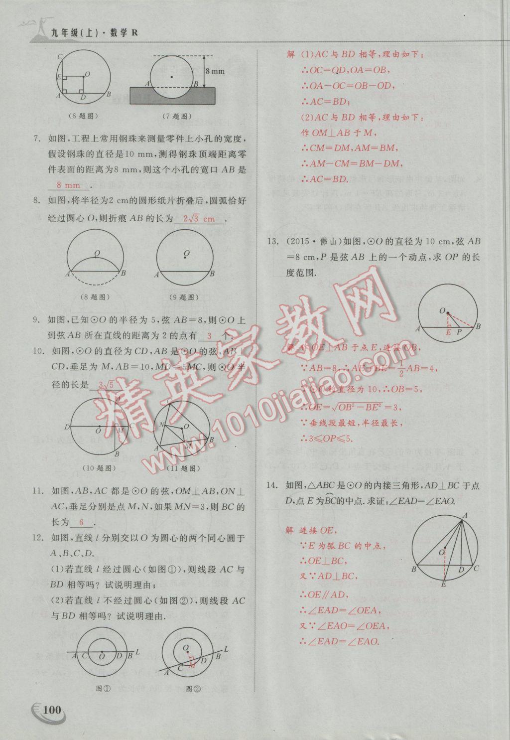 2016年五州圖書超越訓(xùn)練九年級數(shù)學(xué)上冊人教版 第二十四章 圓第42頁