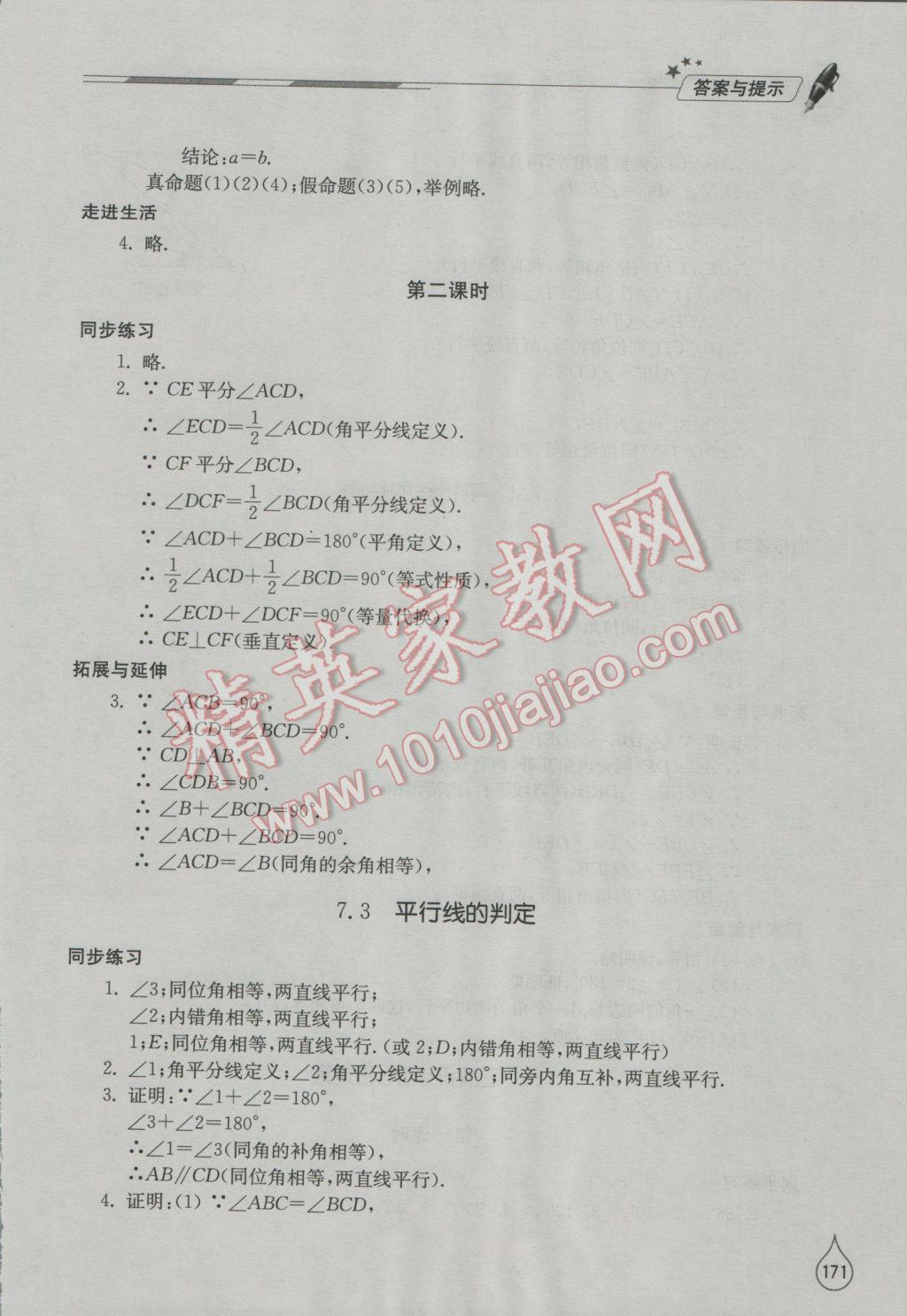 2016年新课堂同步学习与探究八年级数学上册北师大版 参考答案第19页