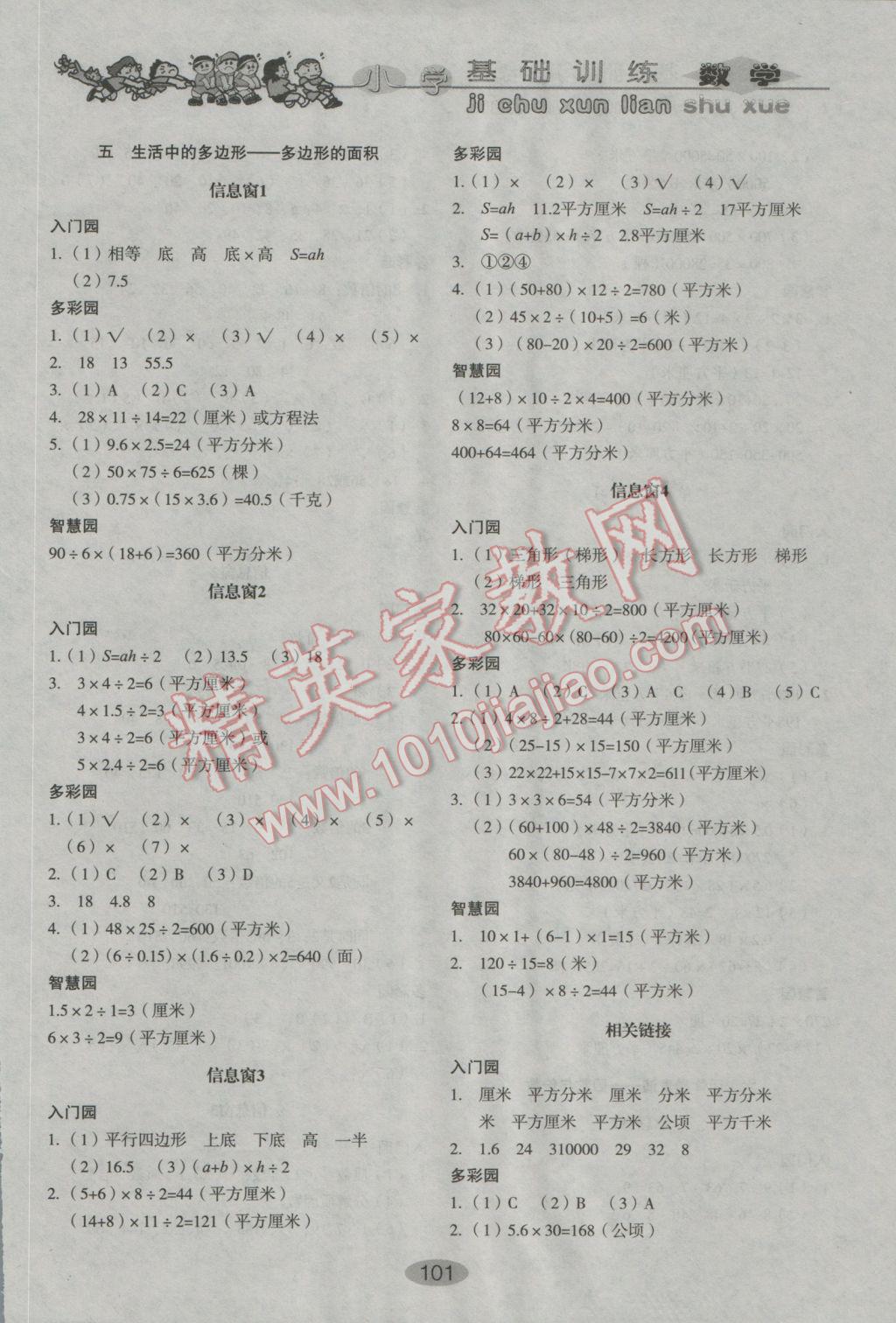 2016年小学基础训练五年级数学上册青岛版山东教育出版社 参考答案第5页