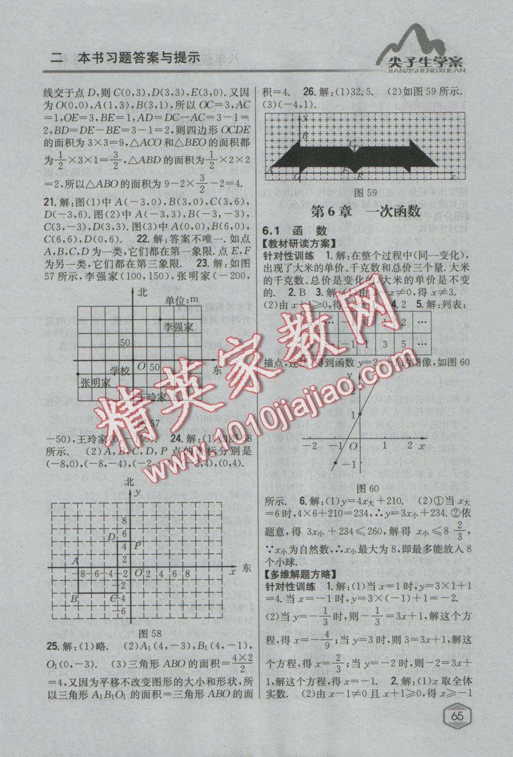 2016年尖子生學(xué)案八年級(jí)數(shù)學(xué)上冊(cè)蘇科版 參考答案第24頁