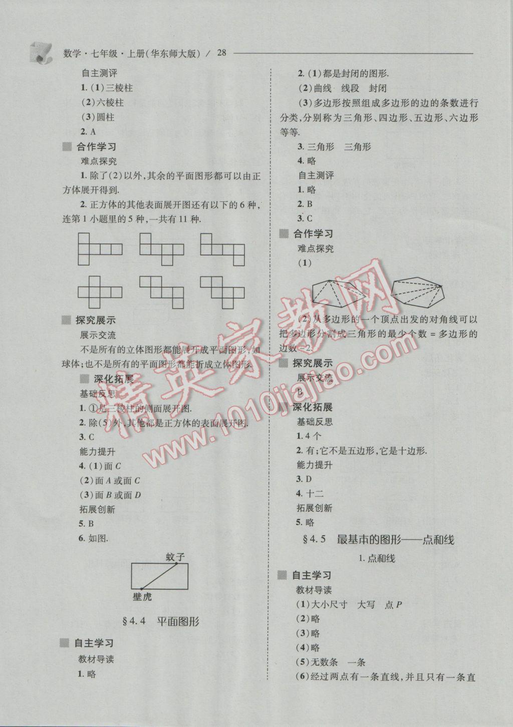 2016年新课程问题解决导学方案七年级数学上册华东师大版 第28页