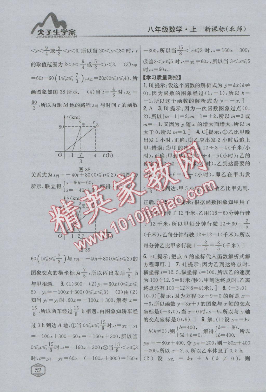 2016年尖子生學案八年級數(shù)學上冊北師大版 參考答案第21頁